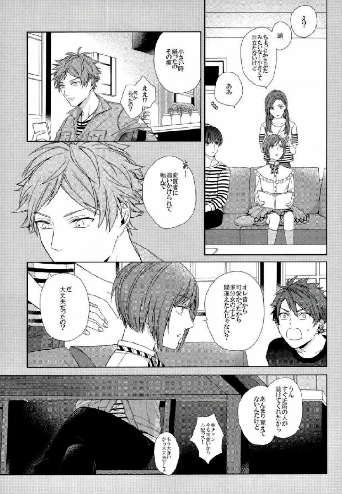Fall in you【A3!/天幸】 page 18