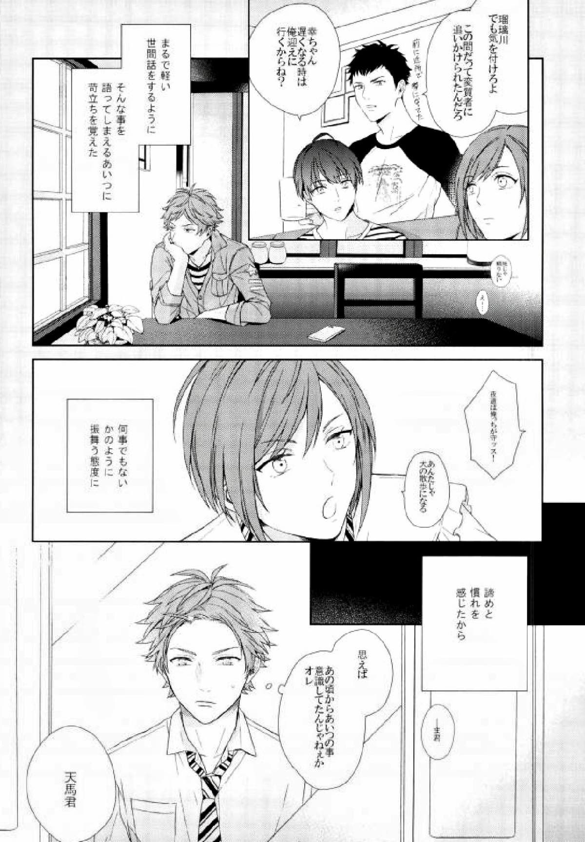 Fall in you【A3!/天幸】 page 19