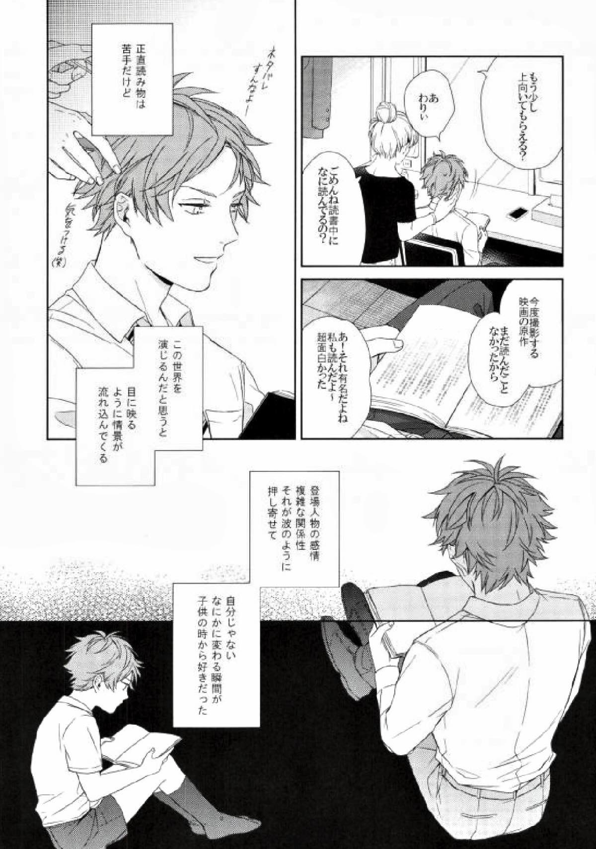 Fall in you【A3!/天幸】 page 20