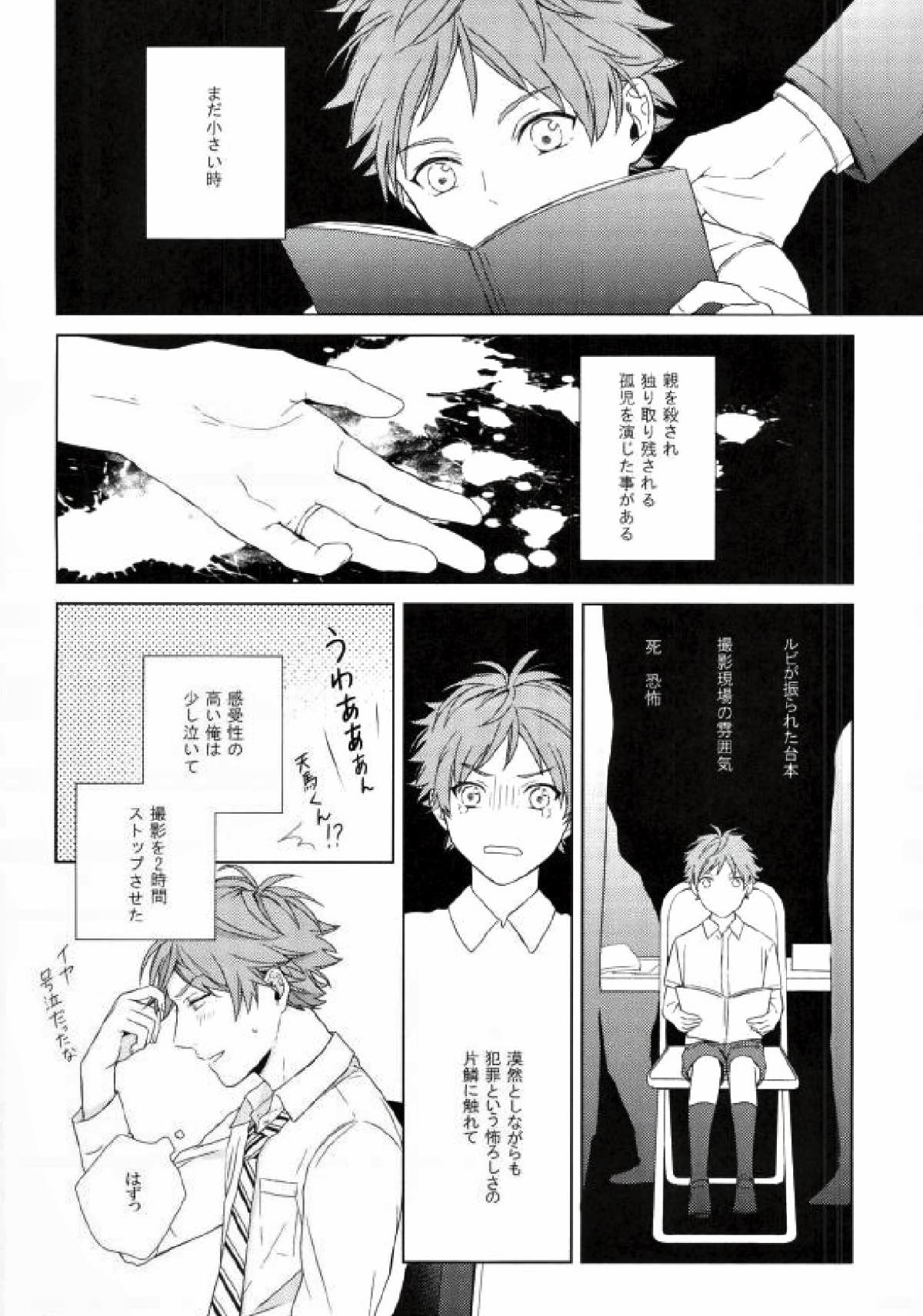 Fall in you【A3!/天幸】 page 21
