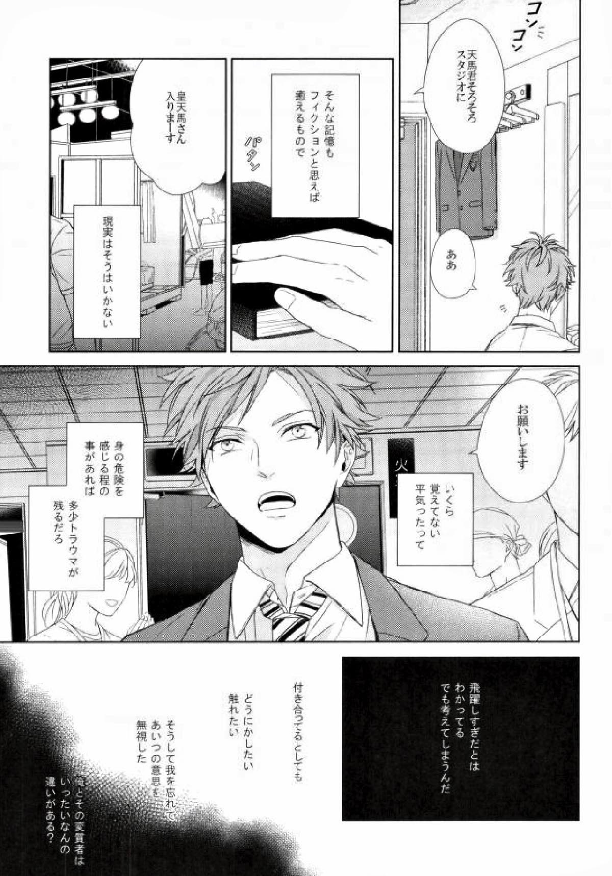 Fall in you【A3!/天幸】 page 22