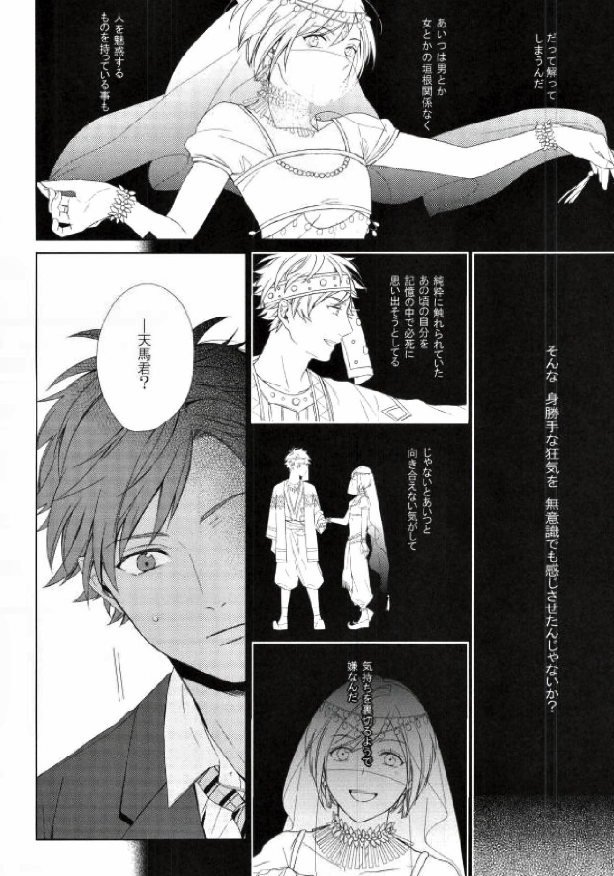 Fall in you【A3!/天幸】 page 23