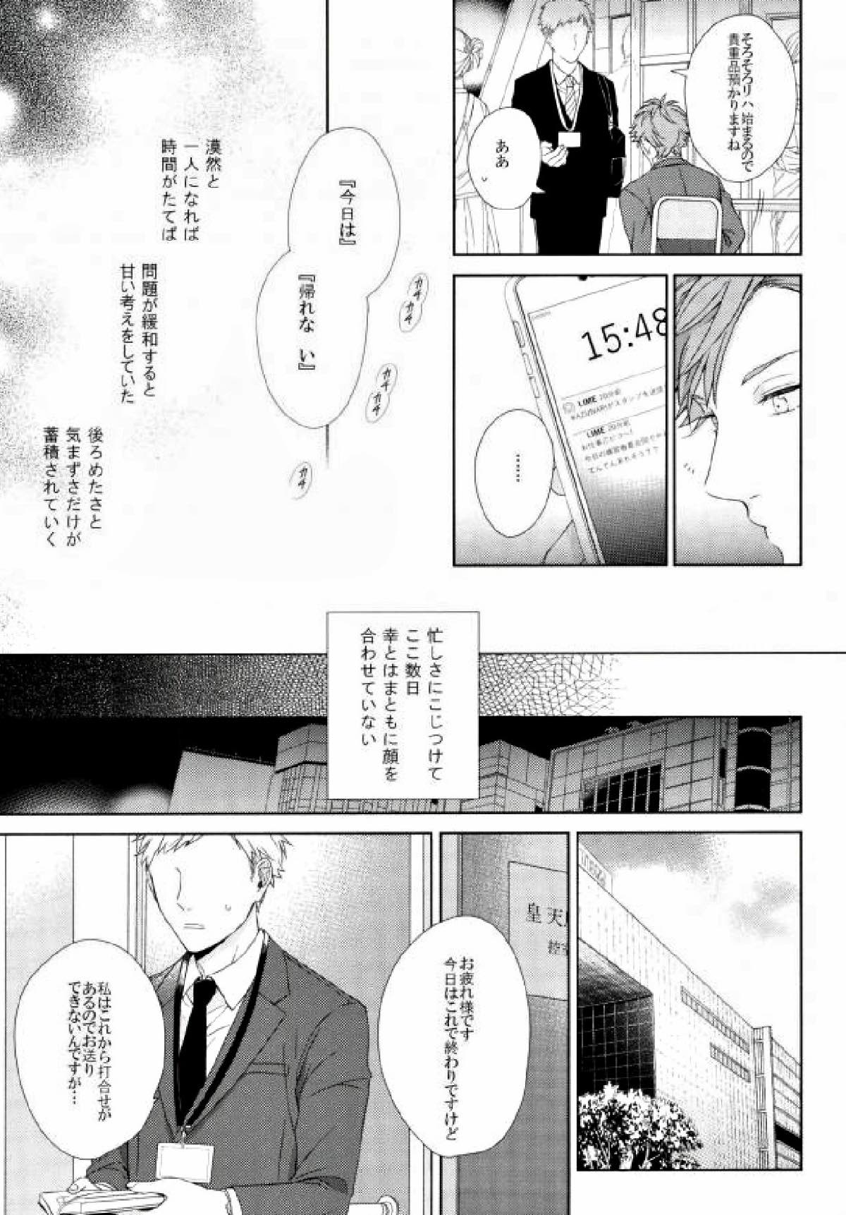 Fall in you【A3!/天幸】 page 24