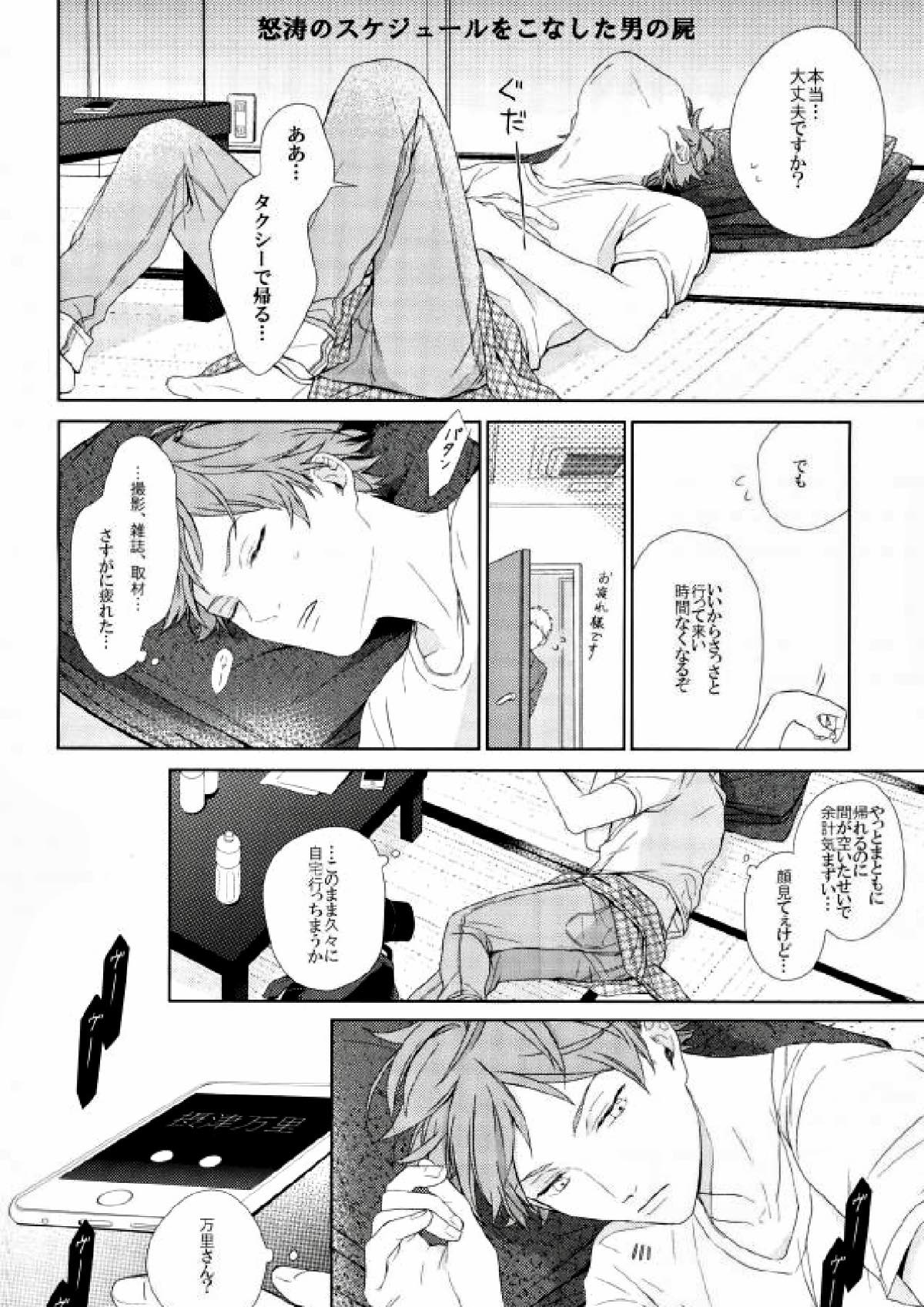 Fall in you【A3!/天幸】 page 25
