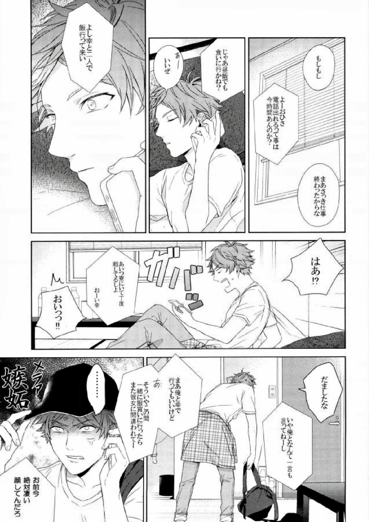 Fall in you【A3!/天幸】 page 26