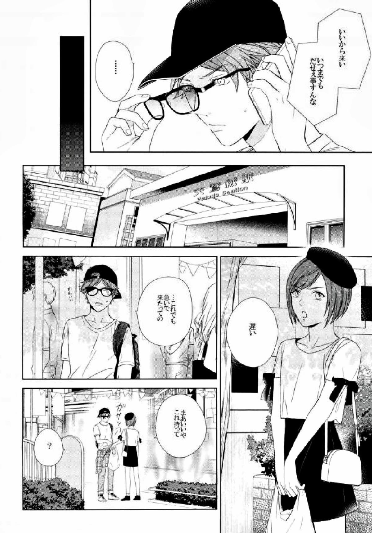 Fall in you【A3!/天幸】 page 27