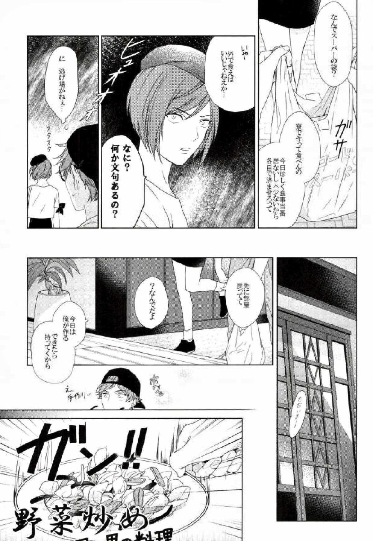 Fall in you【A3!/天幸】 page 28