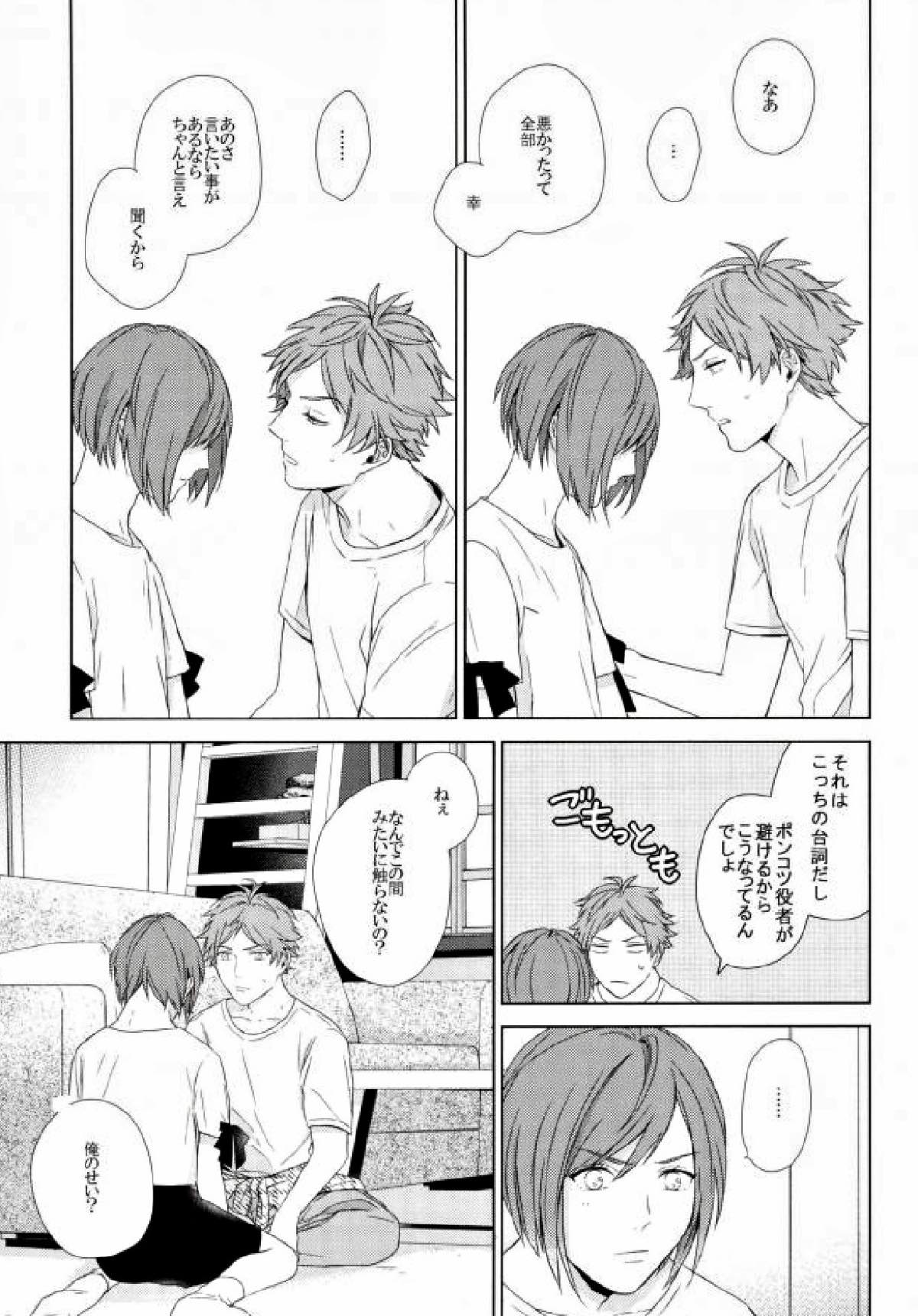 Fall in you【A3!/天幸】 page 30