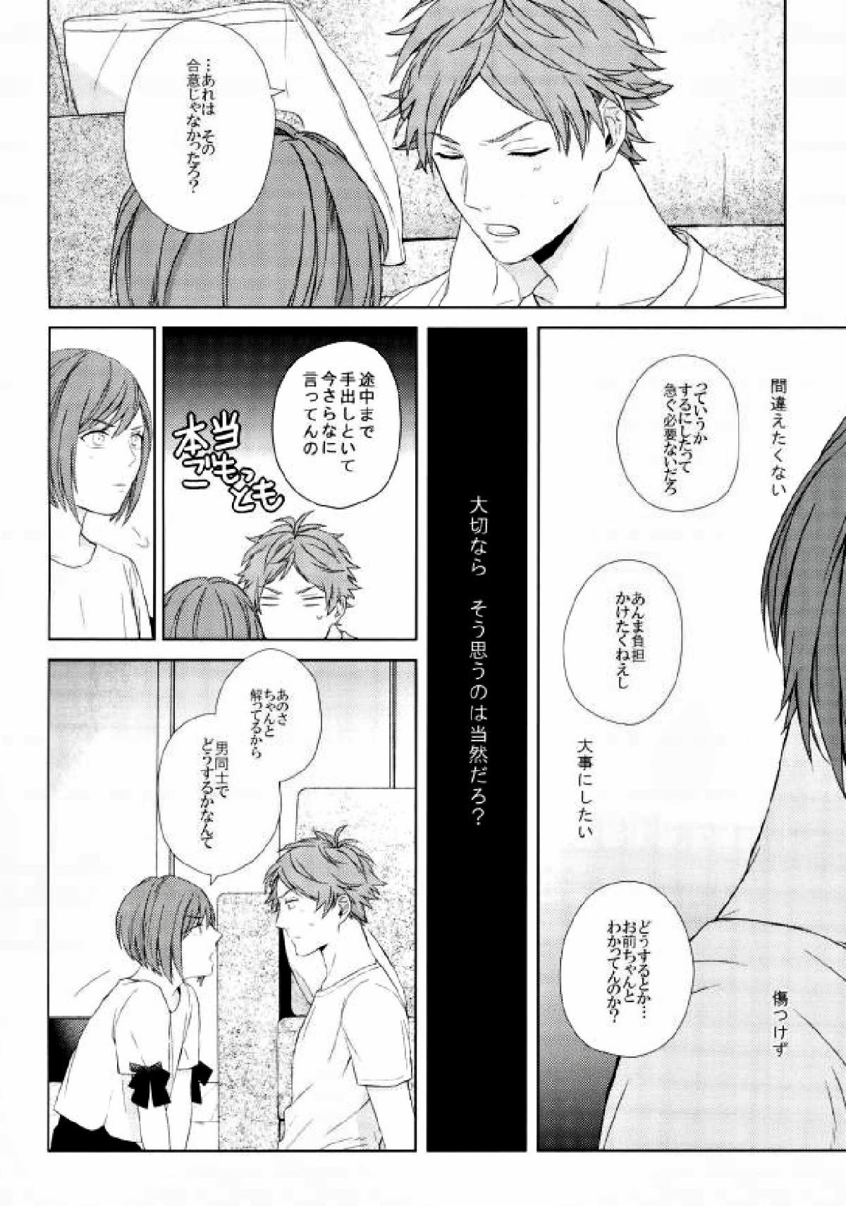 Fall in you【A3!/天幸】 page 31