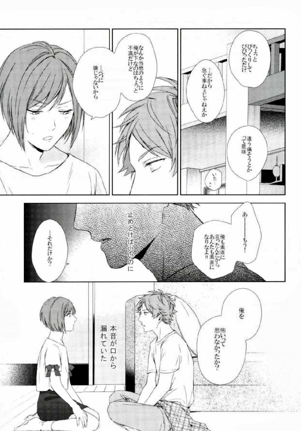 Fall in you【A3!/天幸】 page 32