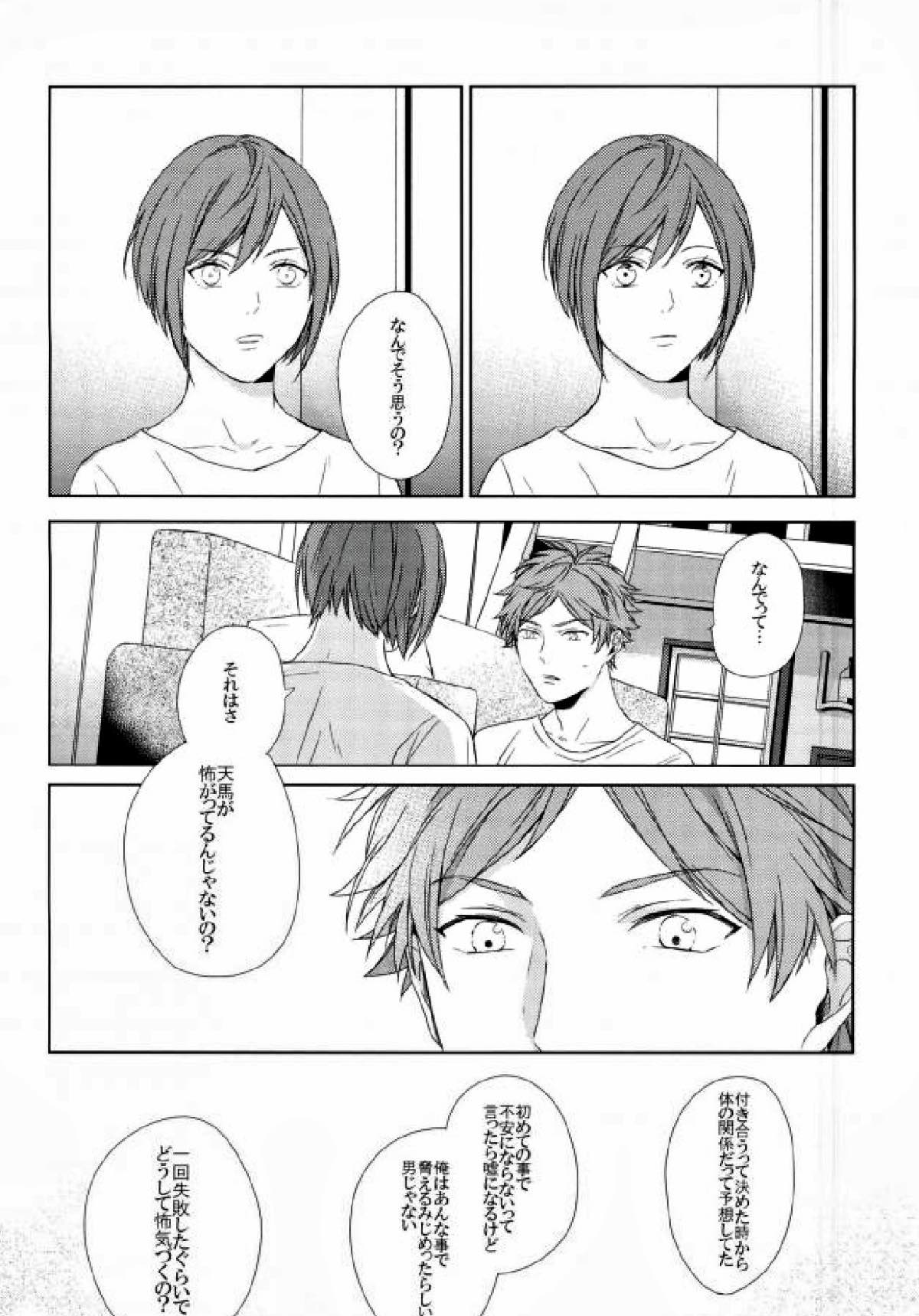 Fall in you【A3!/天幸】 page 33