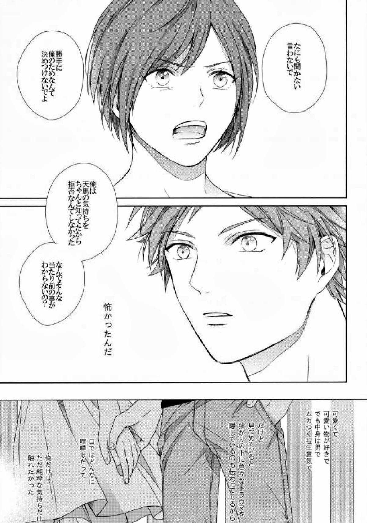 Fall in you【A3!/天幸】 page 34