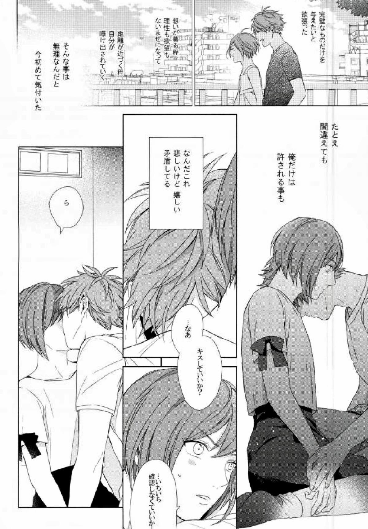 Fall in you【A3!/天幸】 page 35