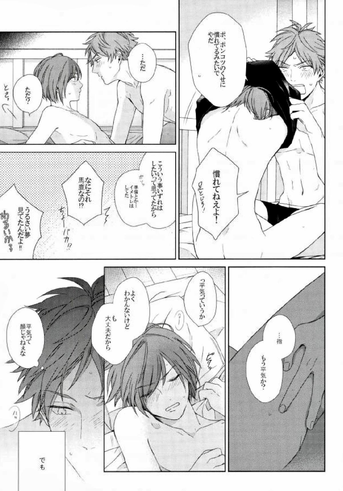 Fall in you【A3!/天幸】 page 38