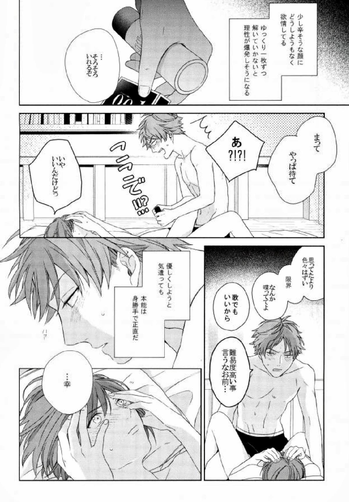 Fall in you【A3!/天幸】 page 39