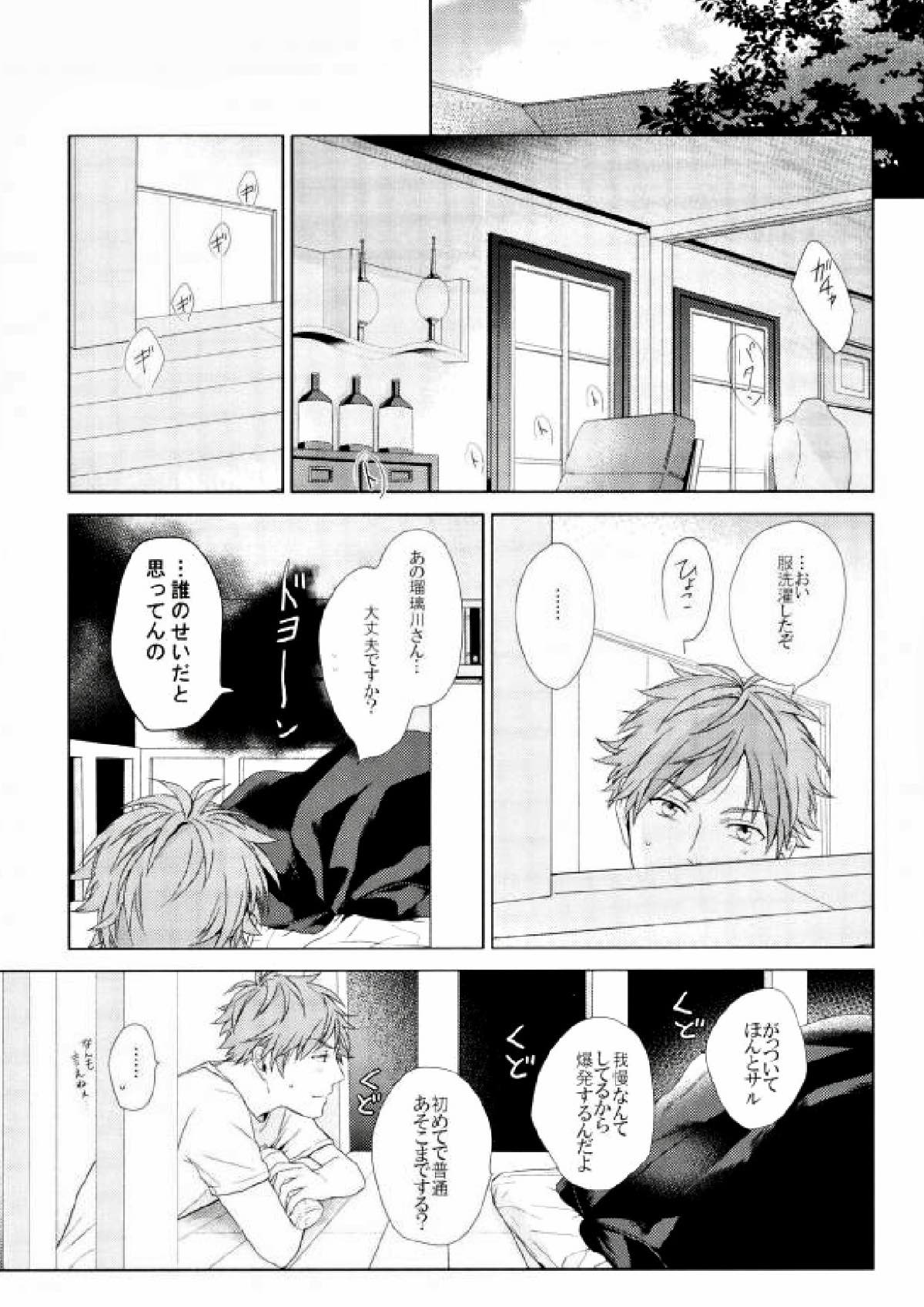 Fall in you【A3!/天幸】 page 42