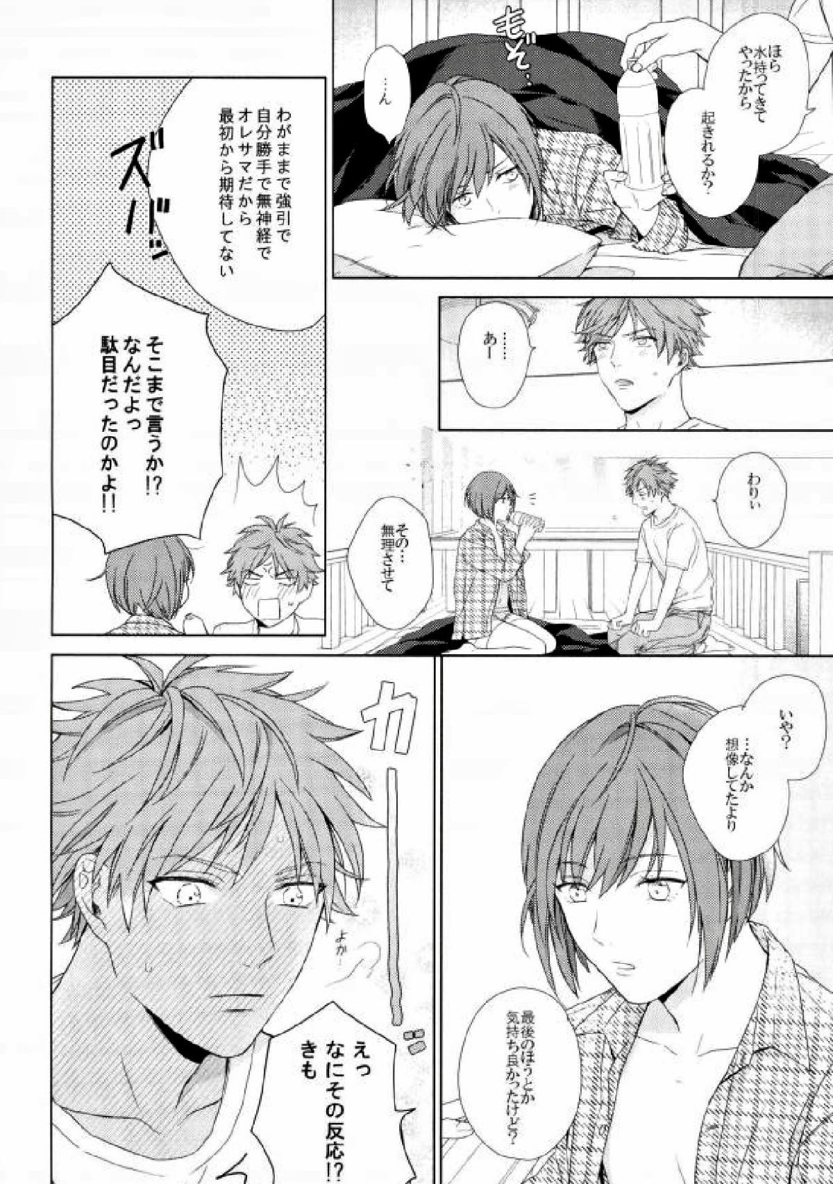 Fall in you【A3!/天幸】 page 43