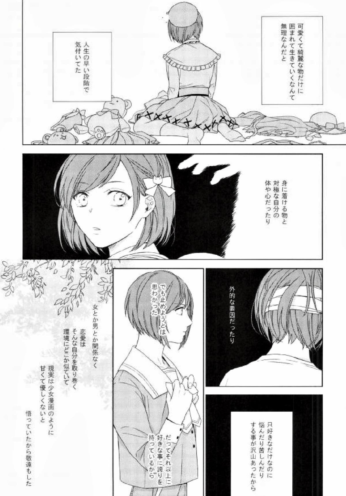 Fall in you【A3!/天幸】 page 45