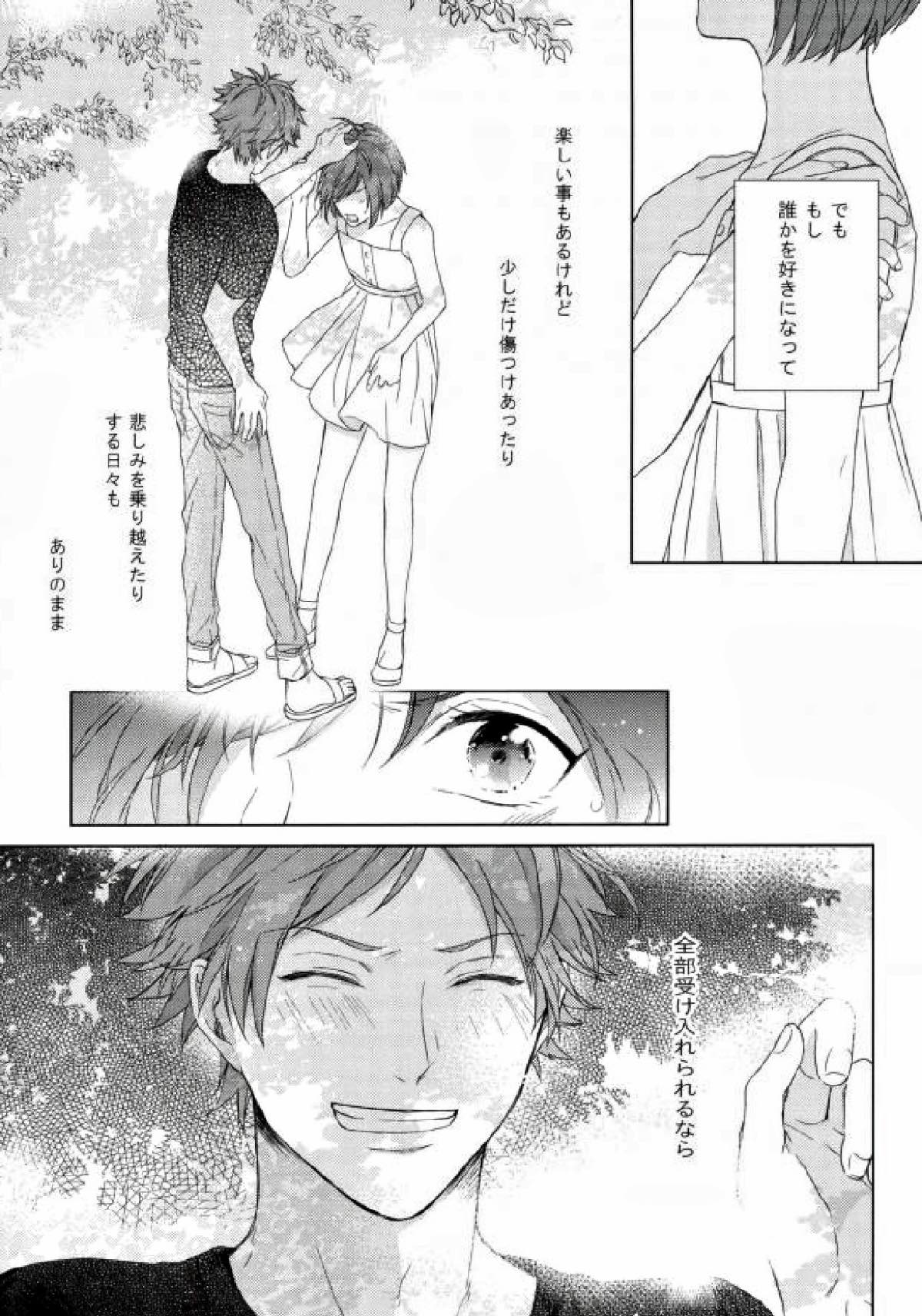 Fall in you【A3!/天幸】 page 46