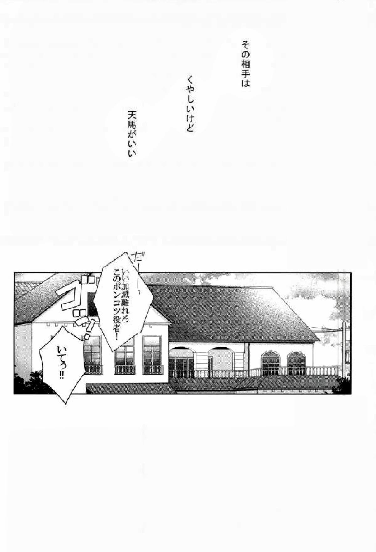 Fall in you【A3!/天幸】 page 47