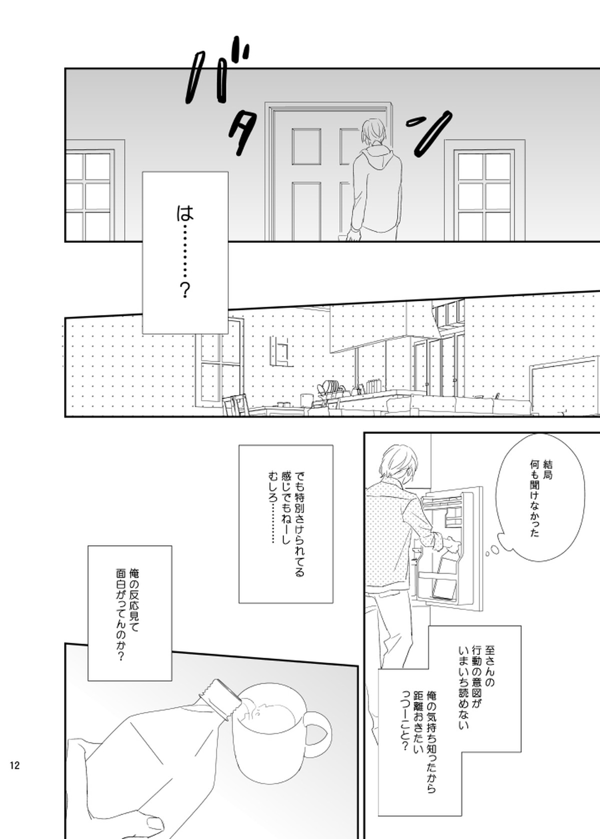 Cue【A3!/至万】 page 11