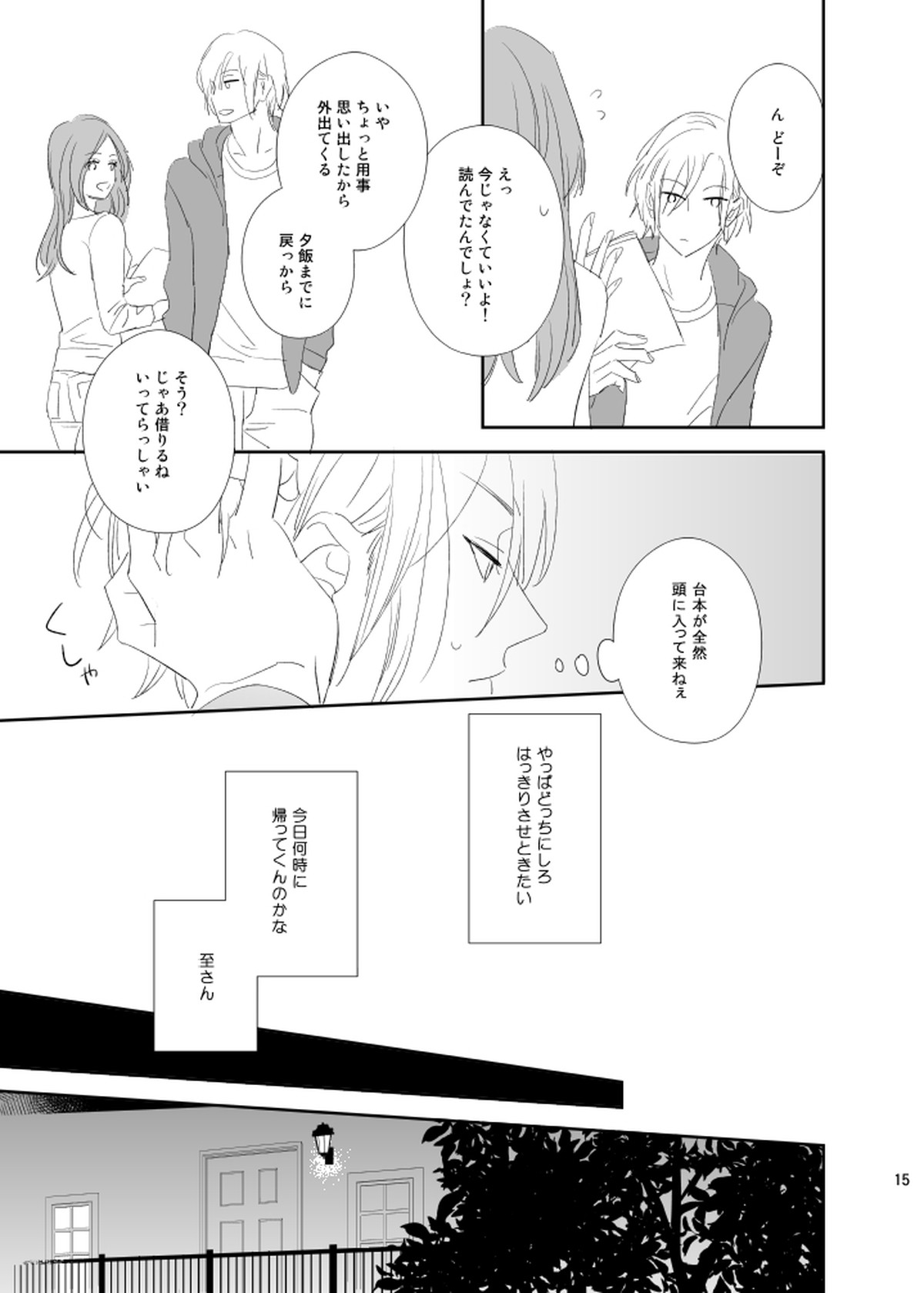 Cue【A3!/至万】 page 14