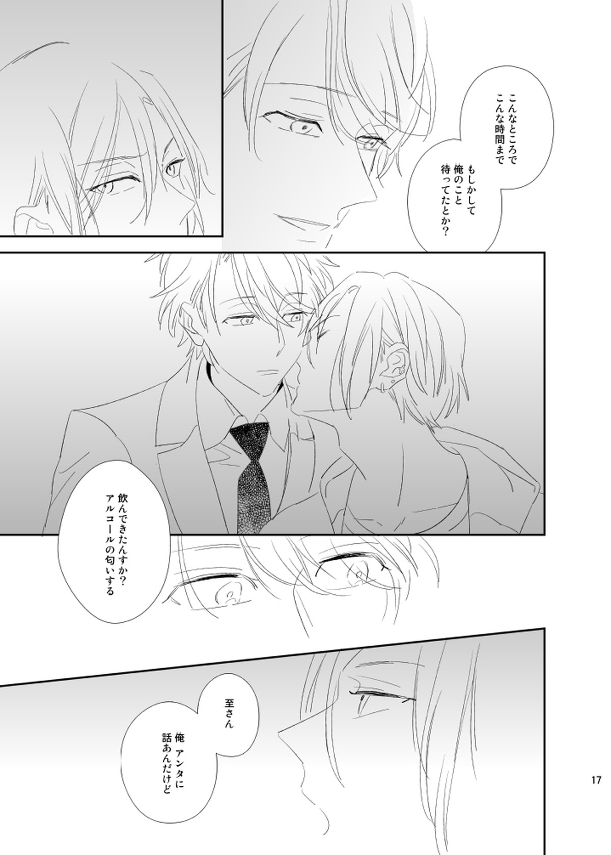 Cue【A3!/至万】 page 16