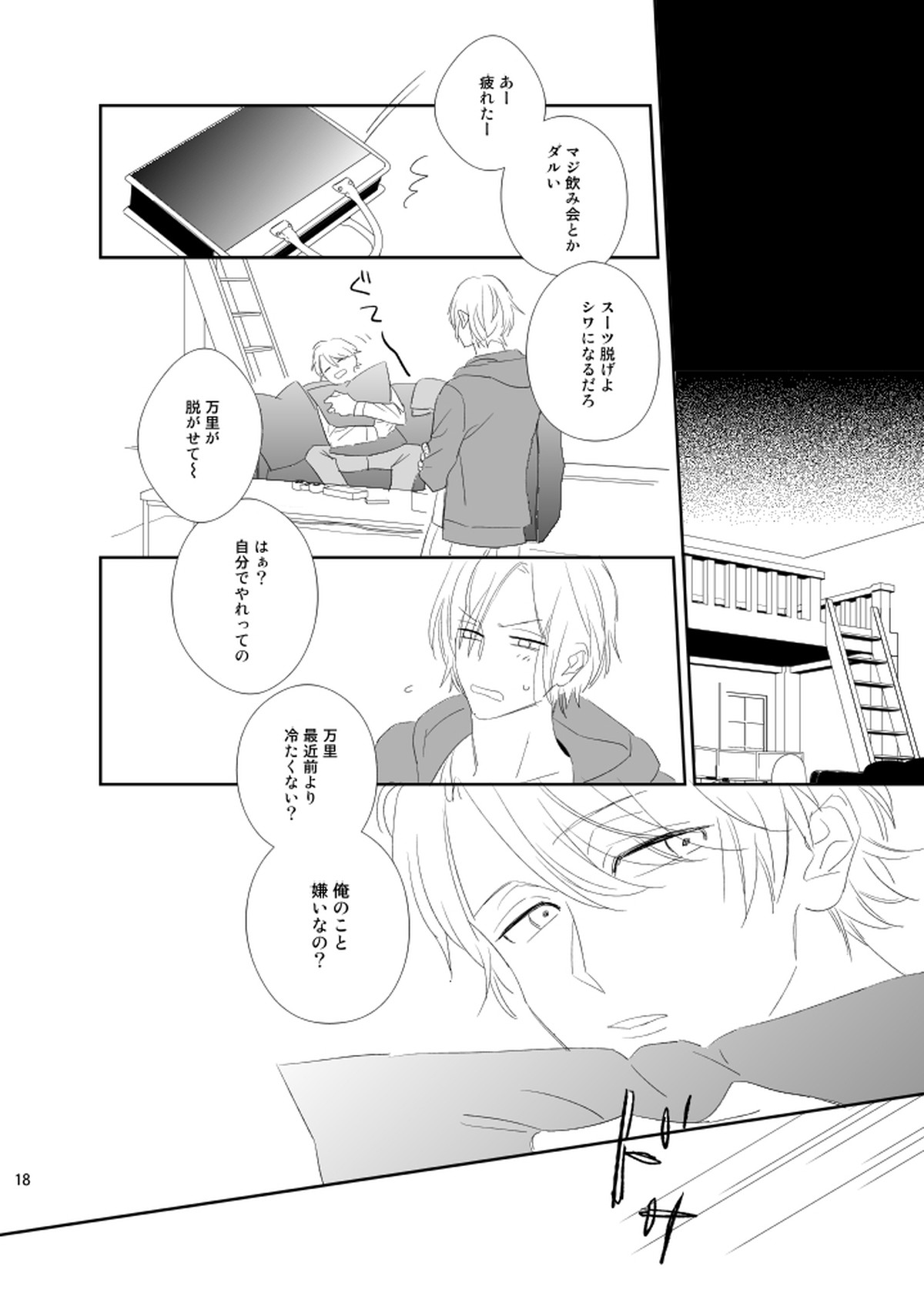 Cue【A3!/至万】 page 17