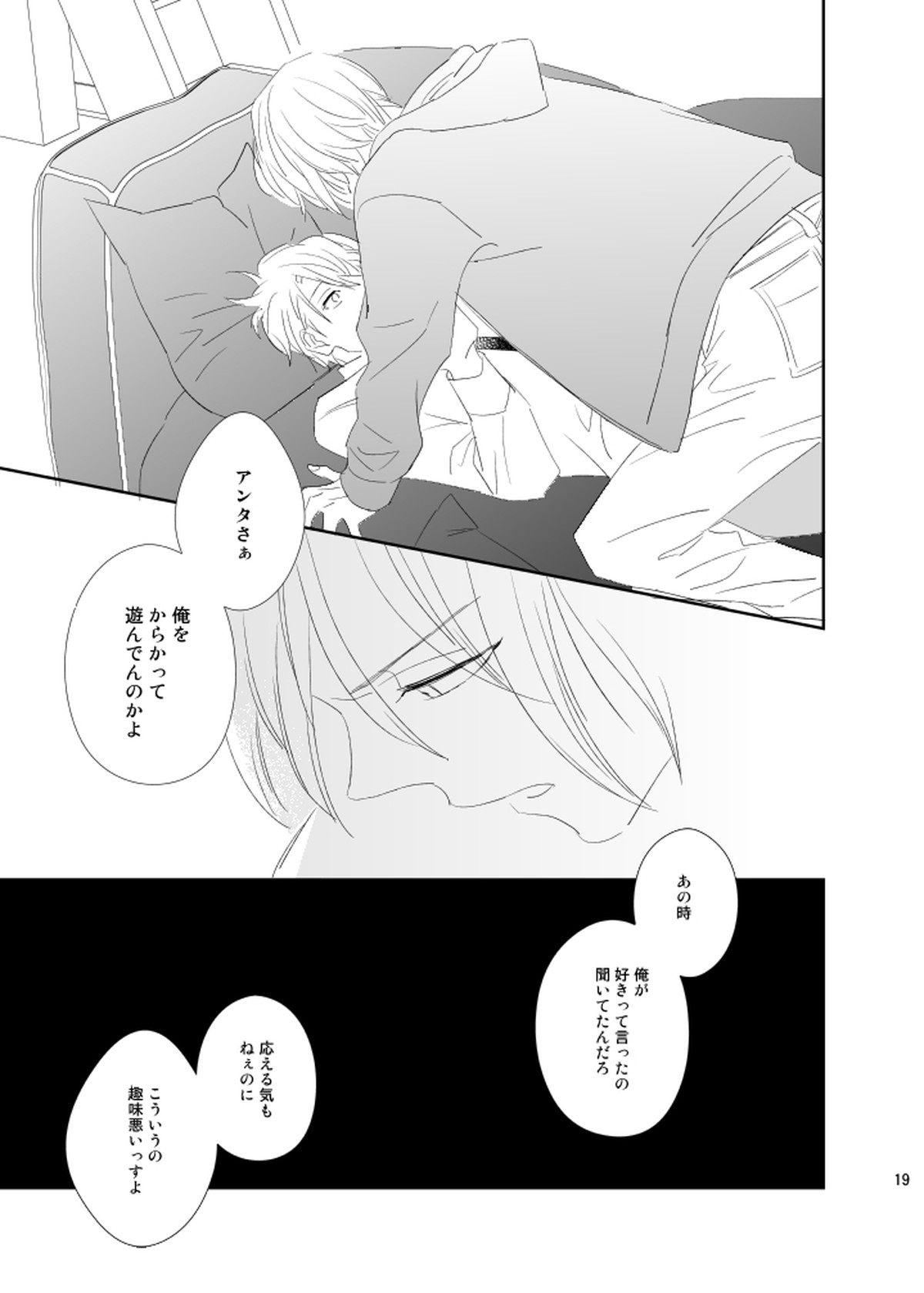 Cue【A3!/至万】 page 18