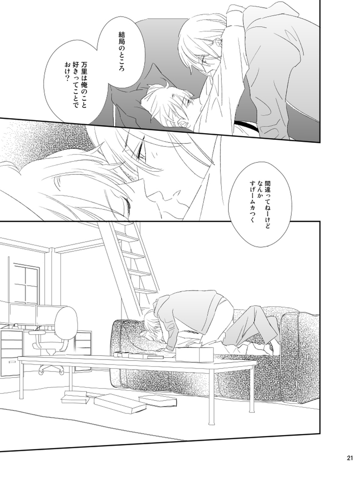 Cue【A3!/至万】 page 20