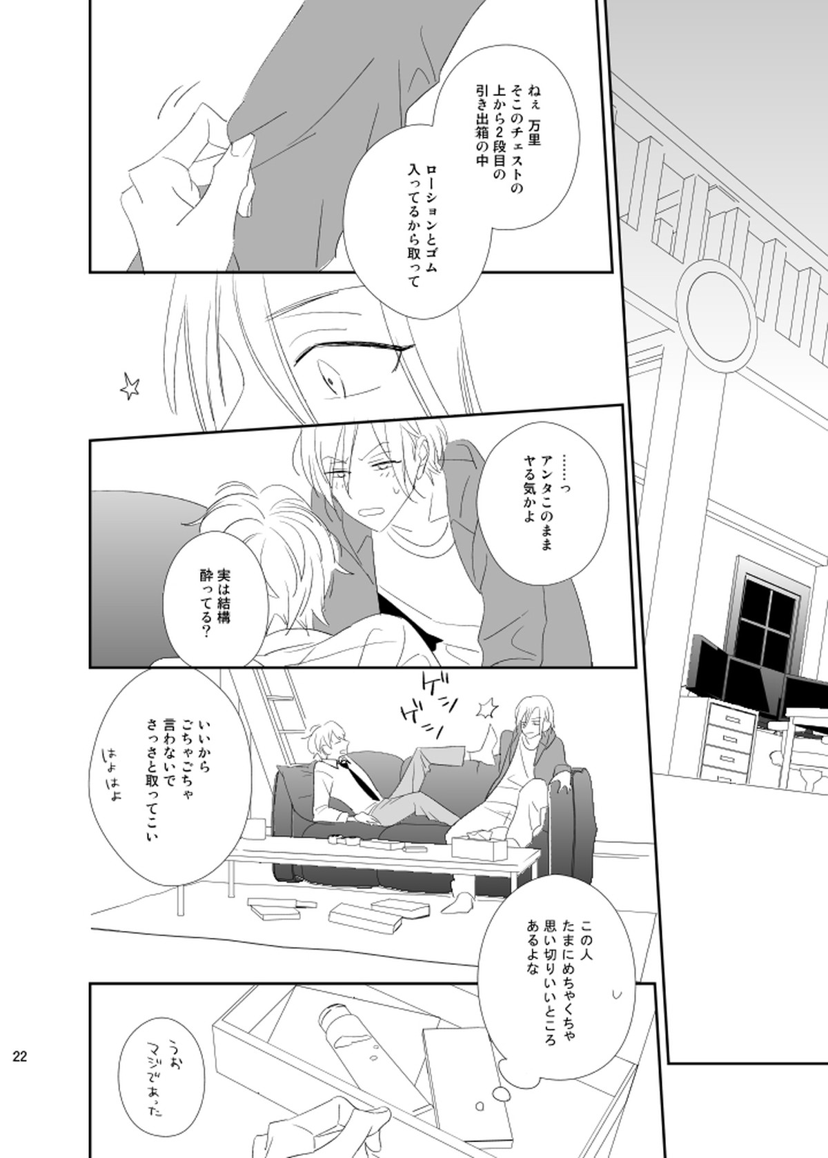 Cue【A3!/至万】 page 21