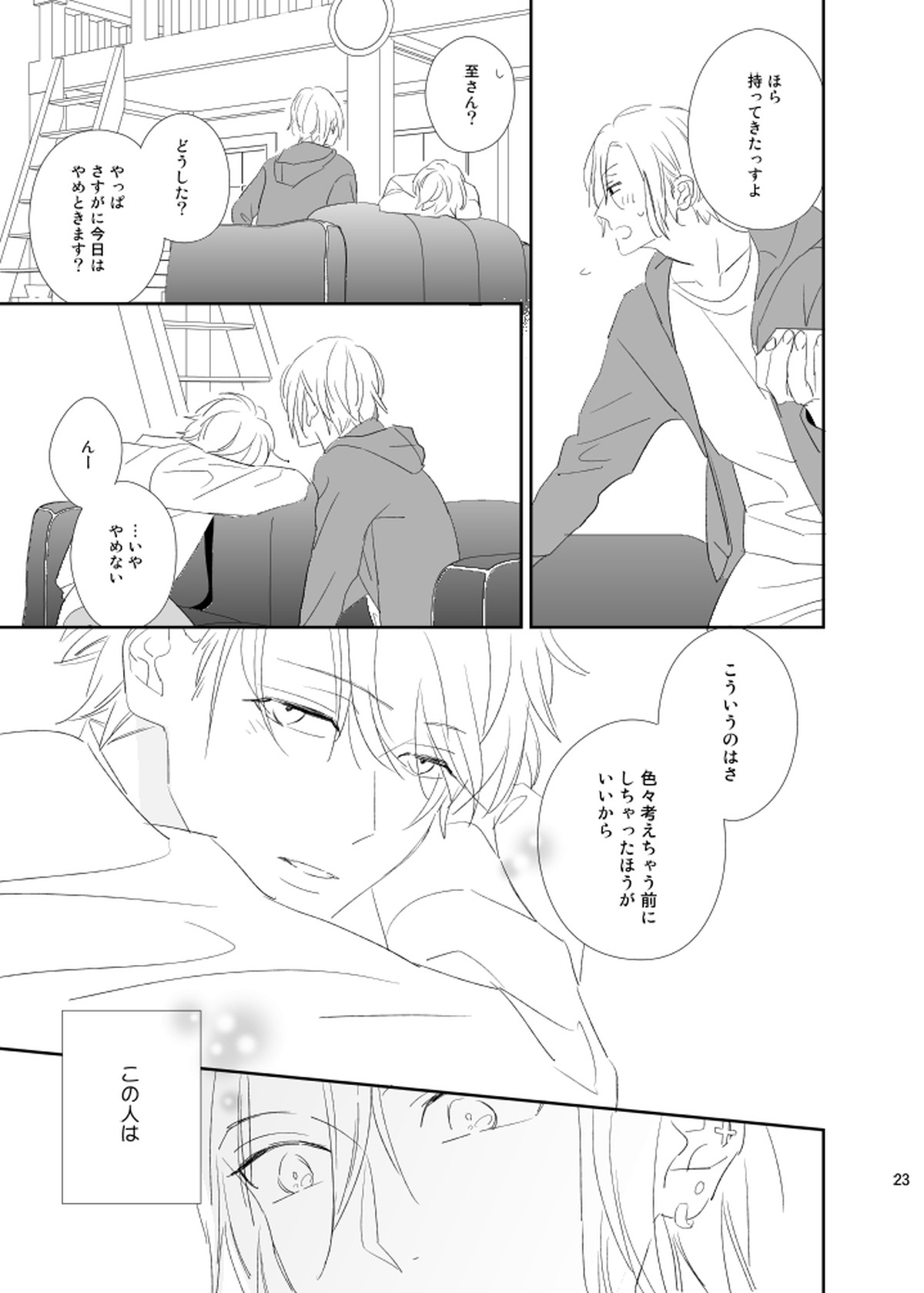 Cue【A3!/至万】 page 22