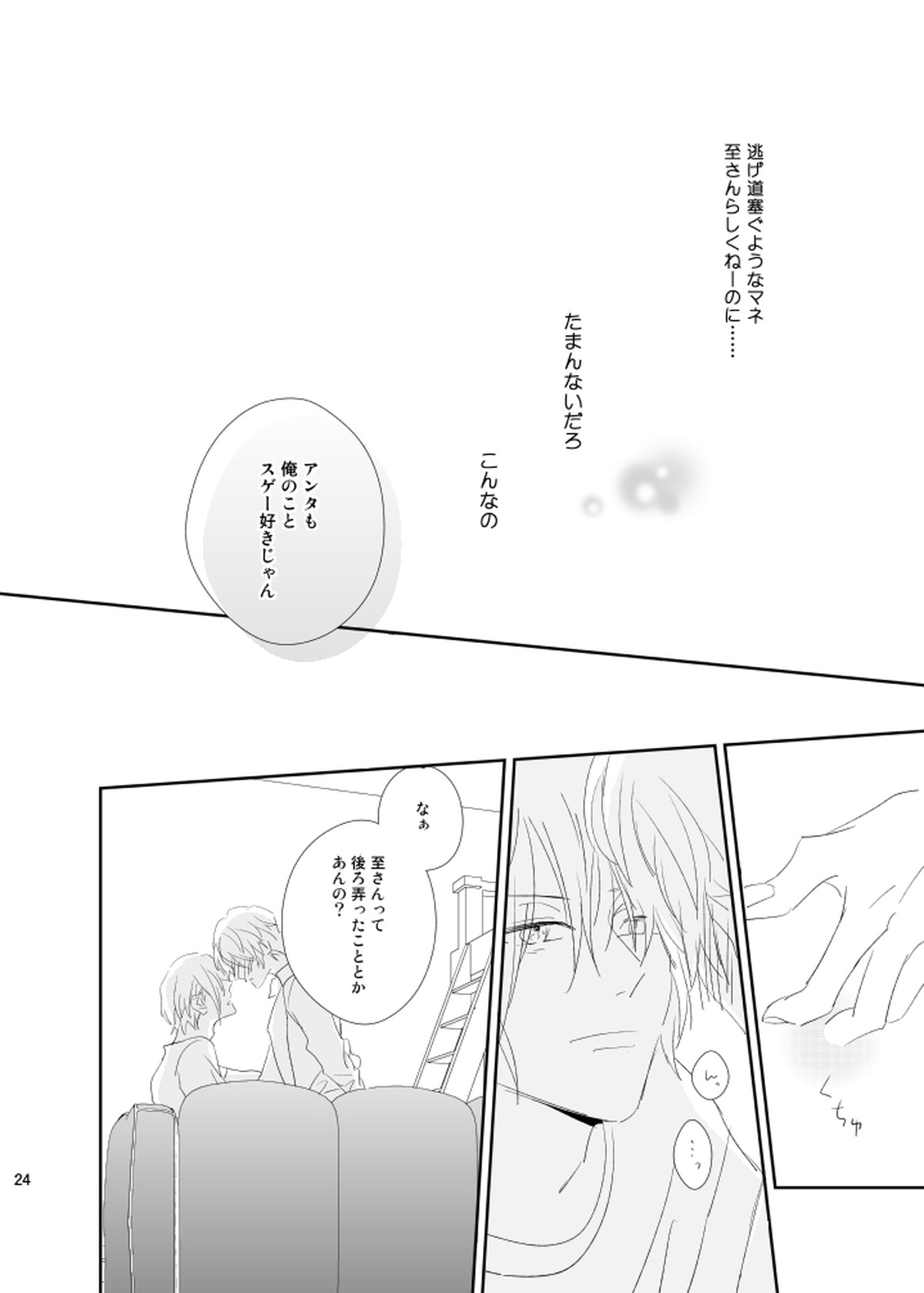 Cue【A3!/至万】 page 23