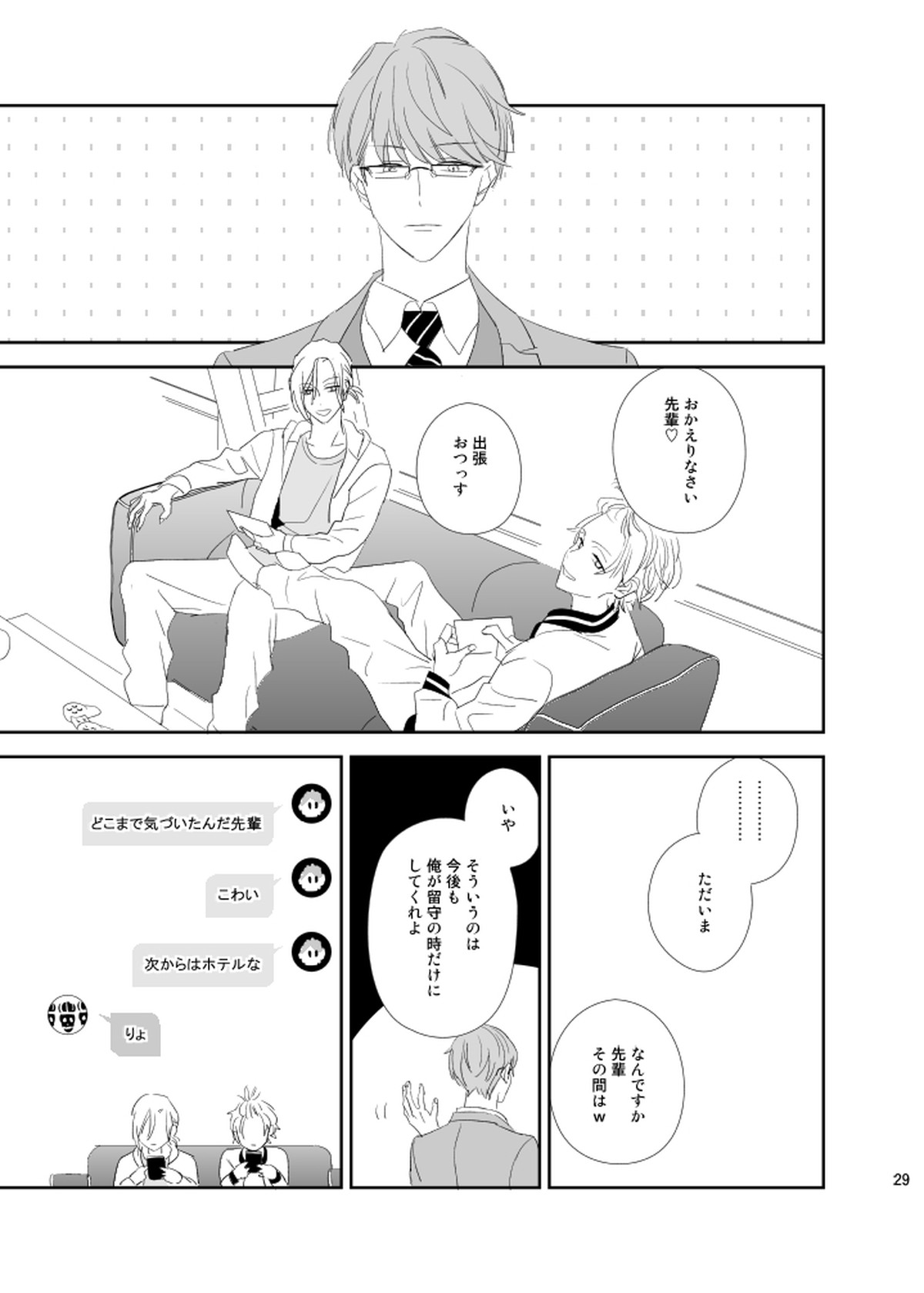 Cue【A3!/至万】 page 28