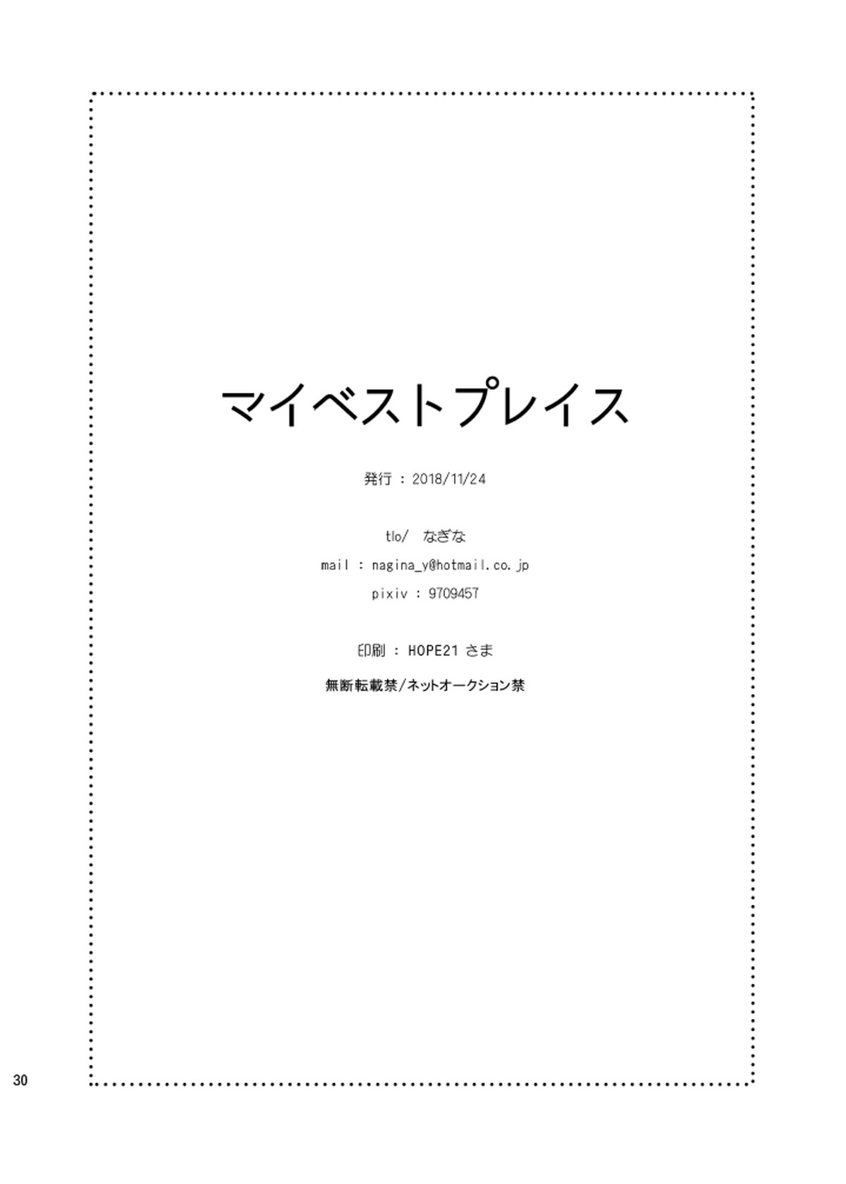 Cue【A3!/至万】 page 29