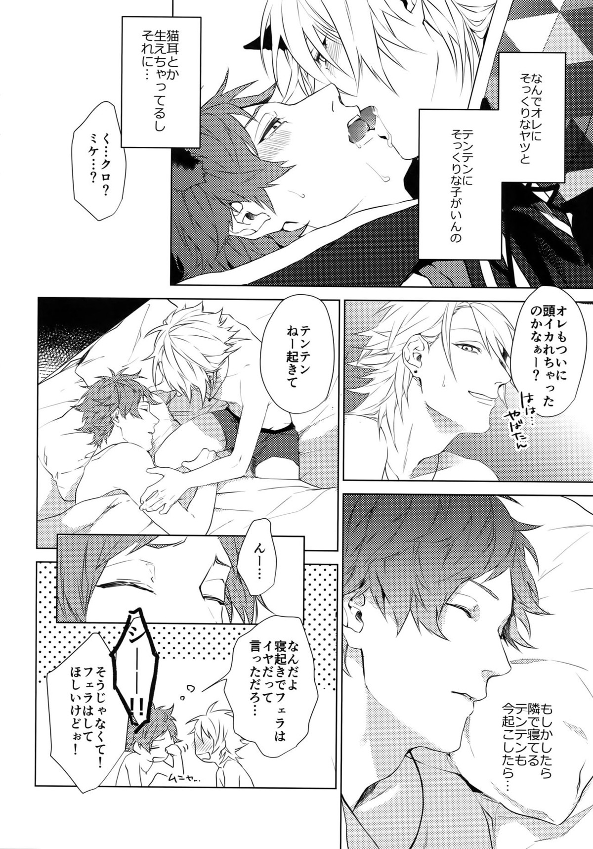 4P【A3!/和天】 page 11