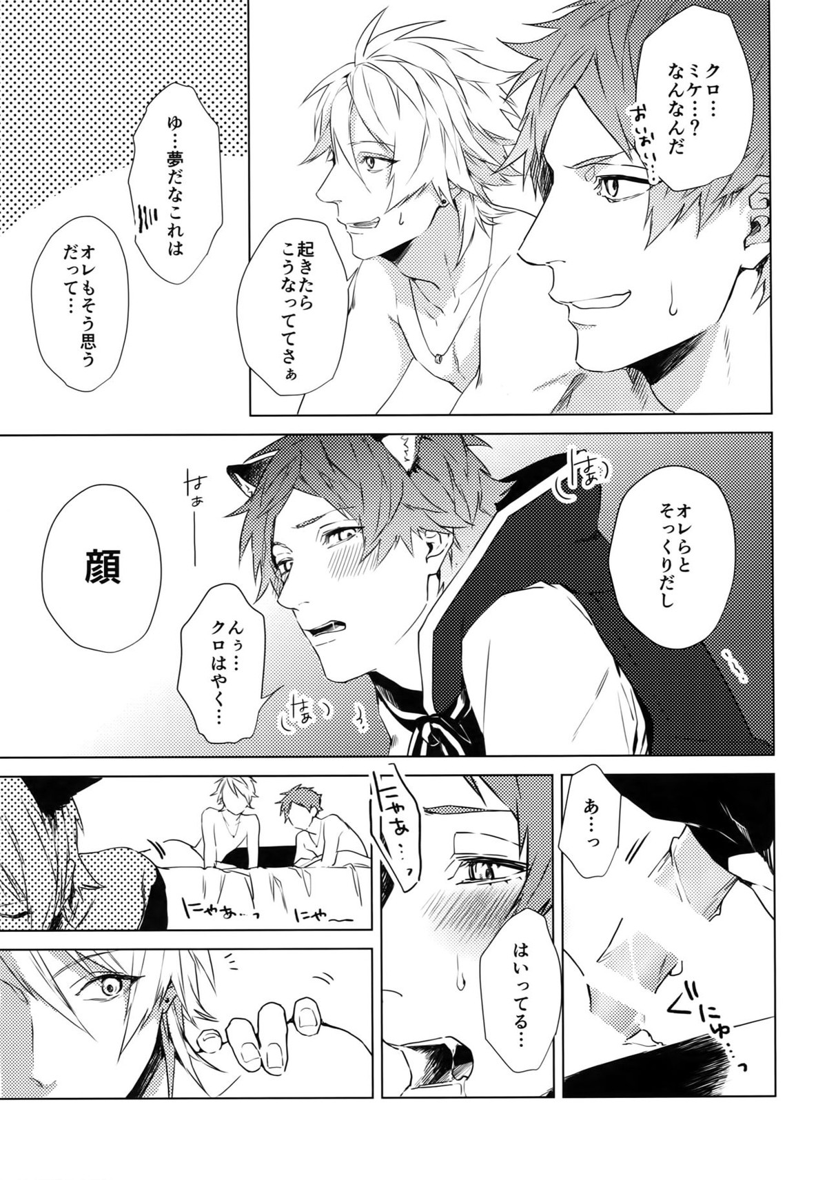 4P【A3!/和天】 page 14
