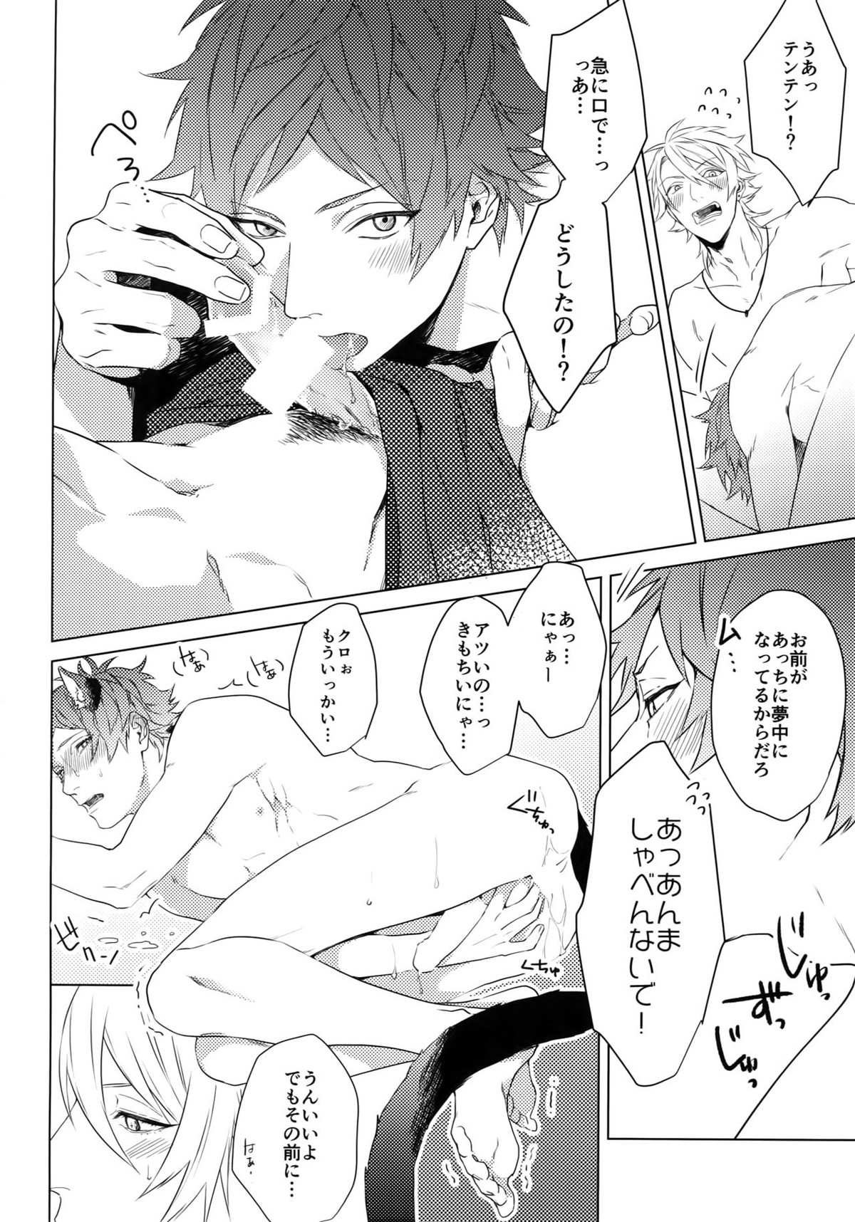 4P【A3!/和天】 page 17