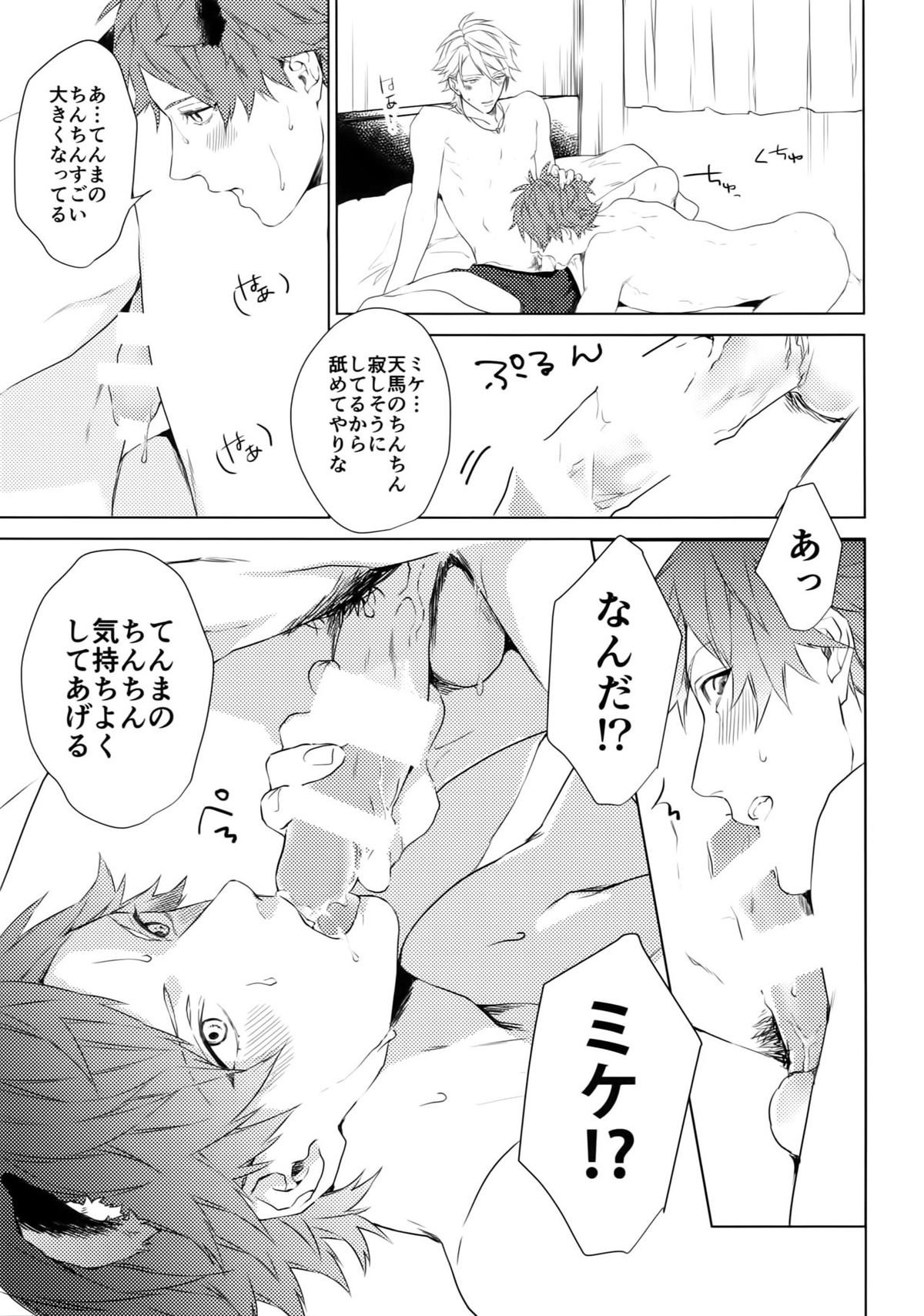 4P【A3!/和天】 page 18