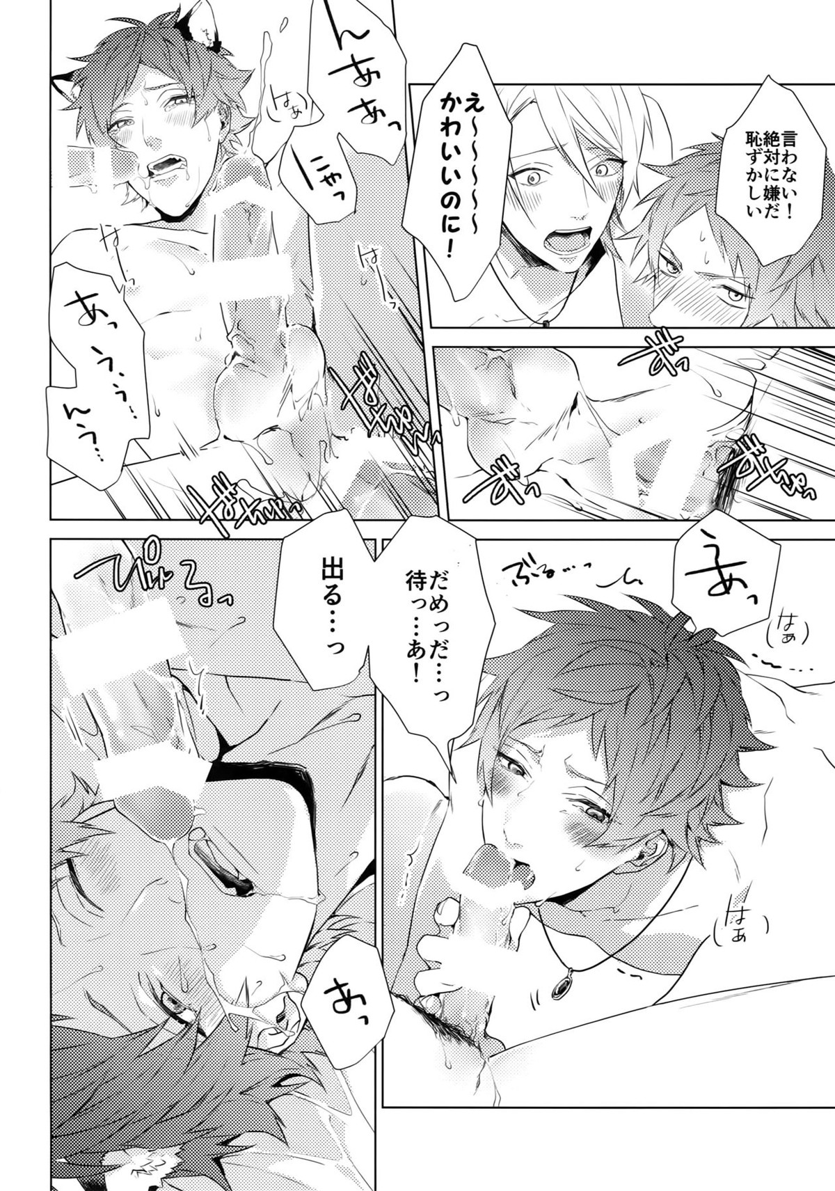 4P【A3!/和天】 page 21