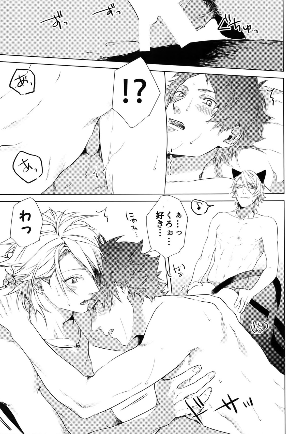 4P【A3!/和天】 page 24