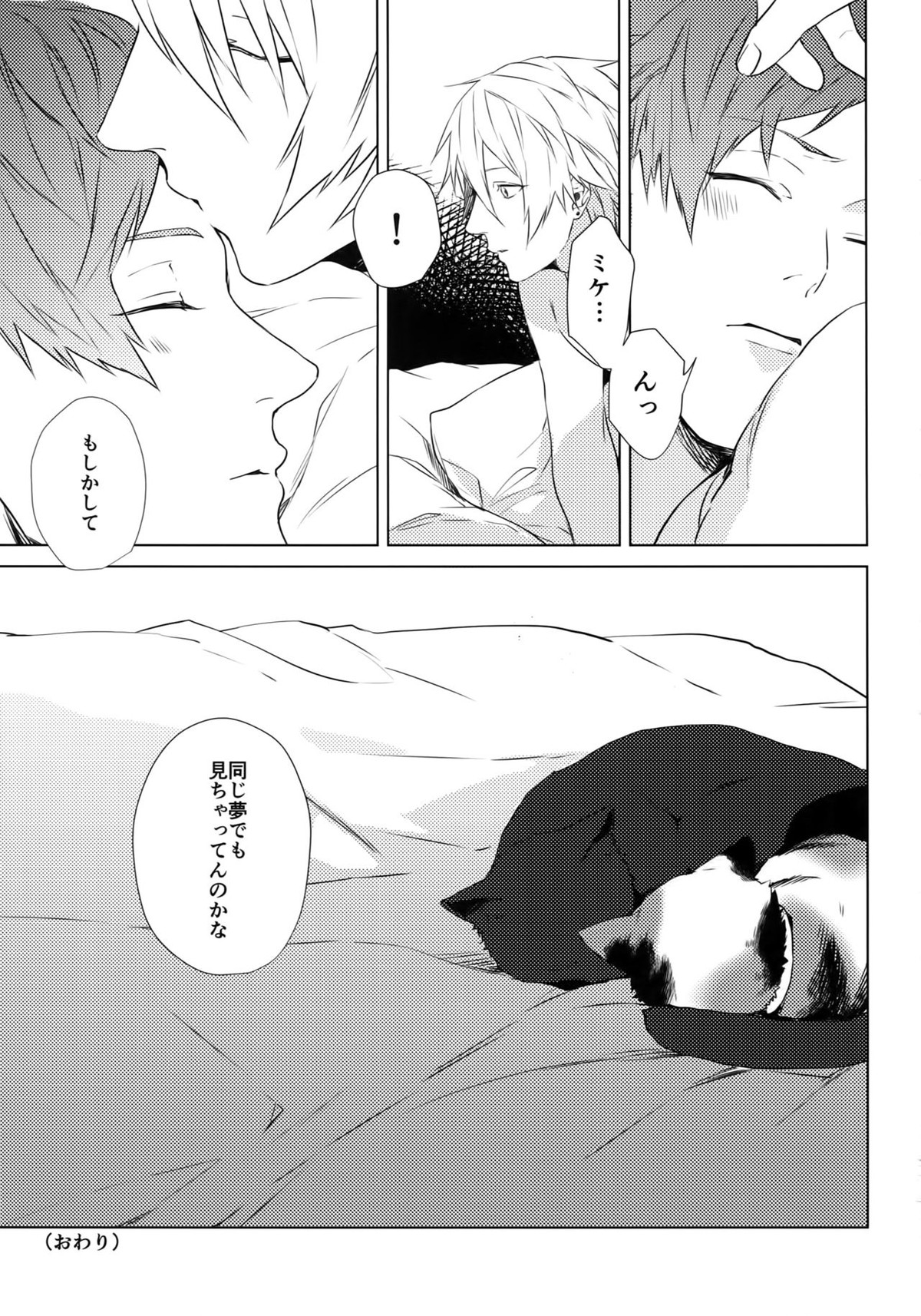 4P【A3!/和天】 page 32