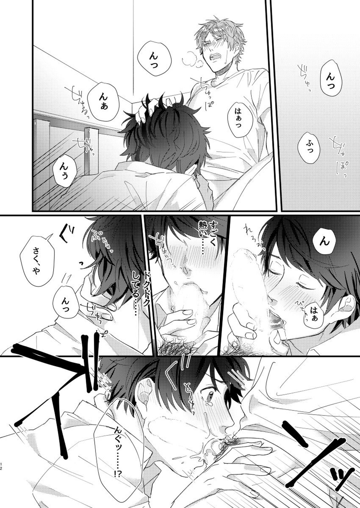 Perfume Potion Panic!!【A3!/天咲】 page 11