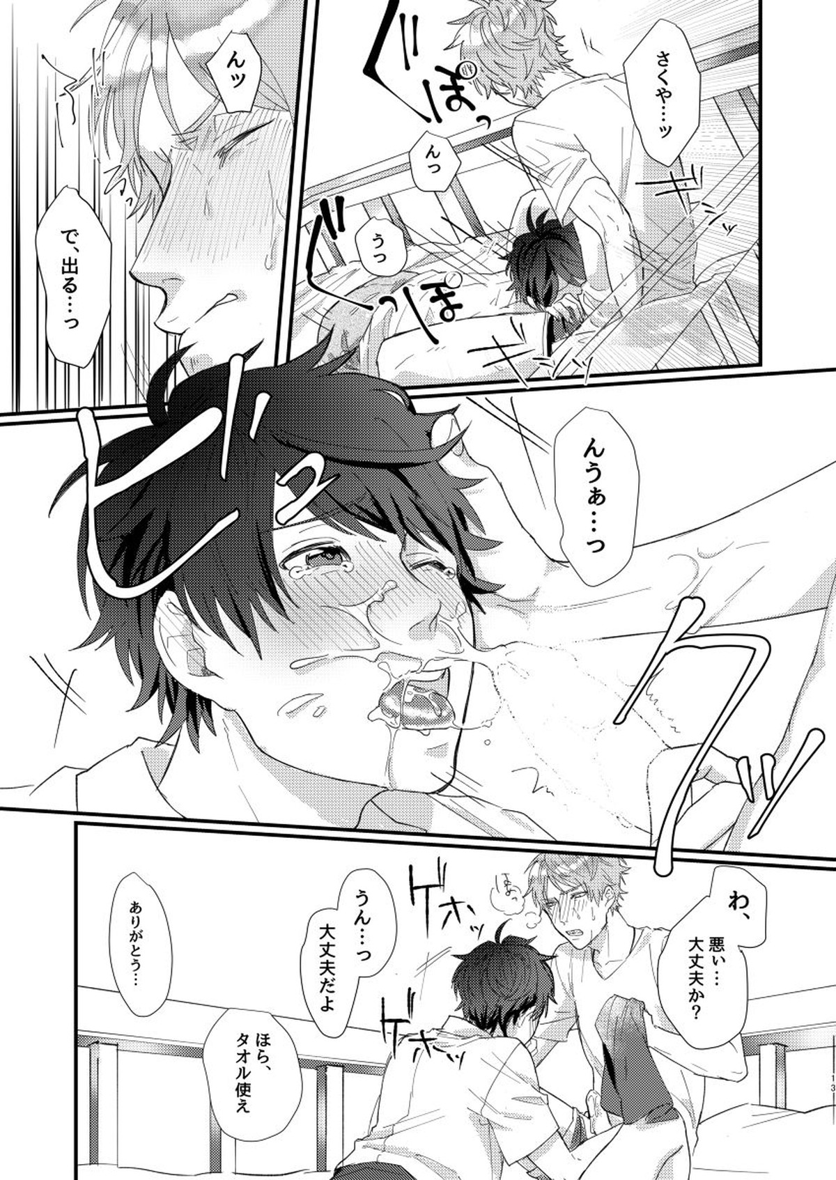 Perfume Potion Panic!!【A3!/天咲】 page 12