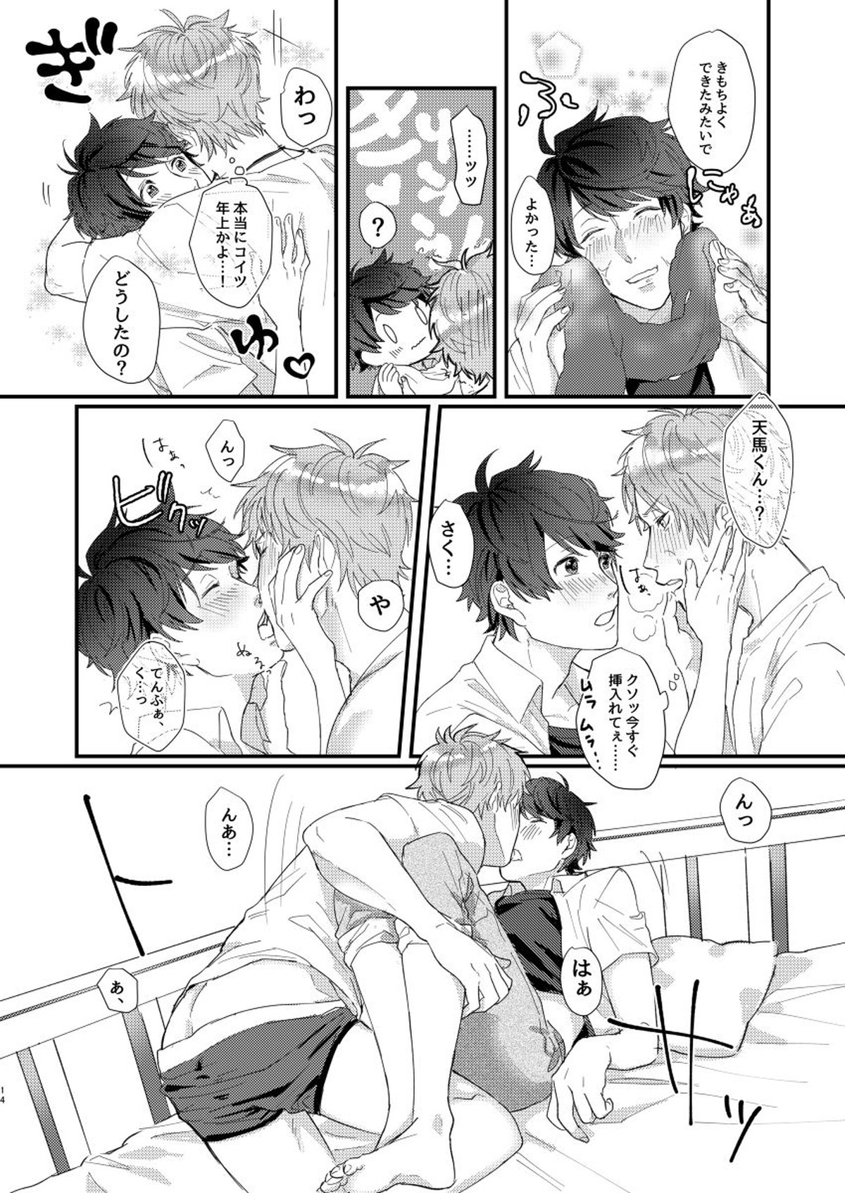 Perfume Potion Panic!!【A3!/天咲】 page 13