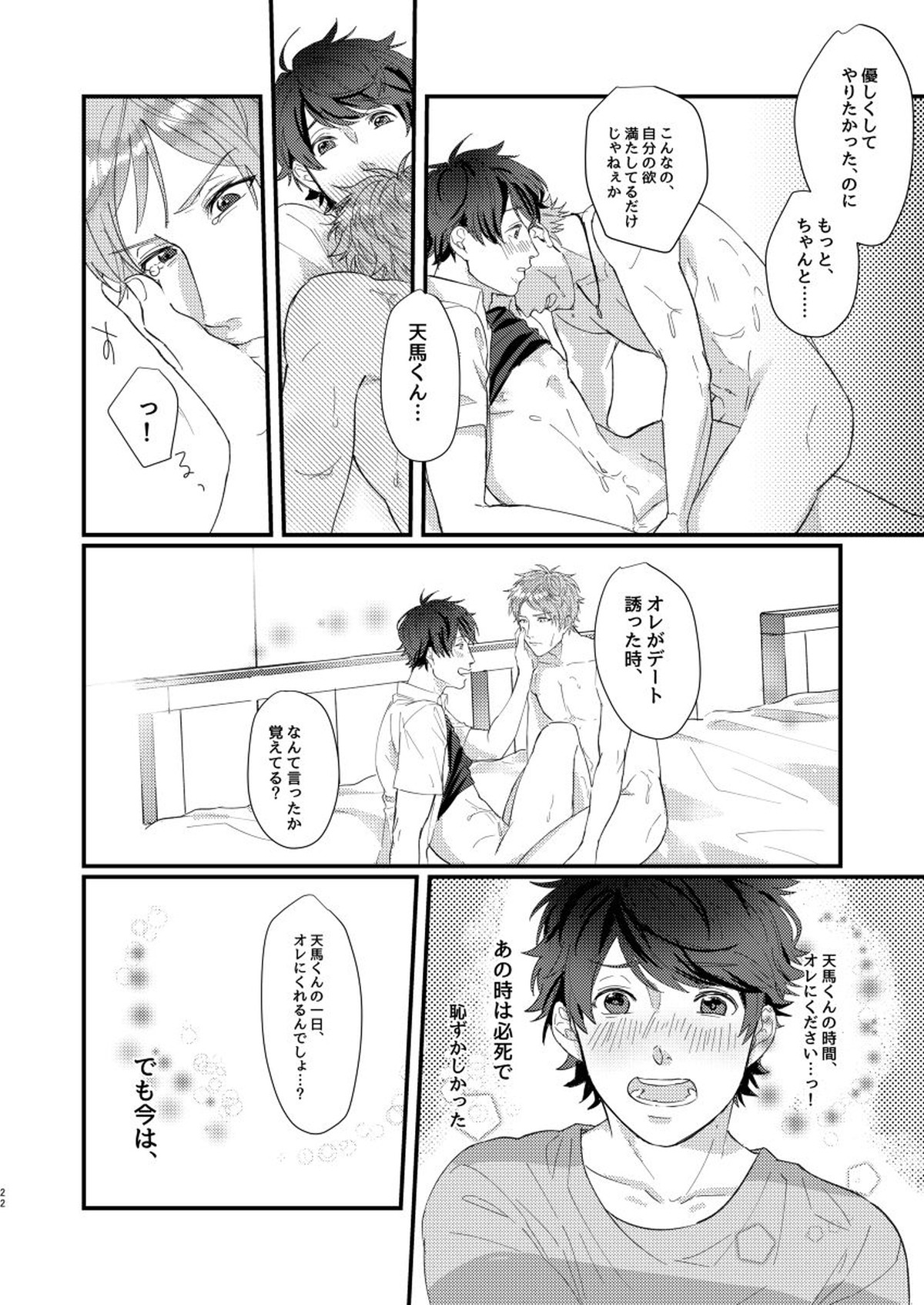 Perfume Potion Panic!!【A3!/天咲】 page 21