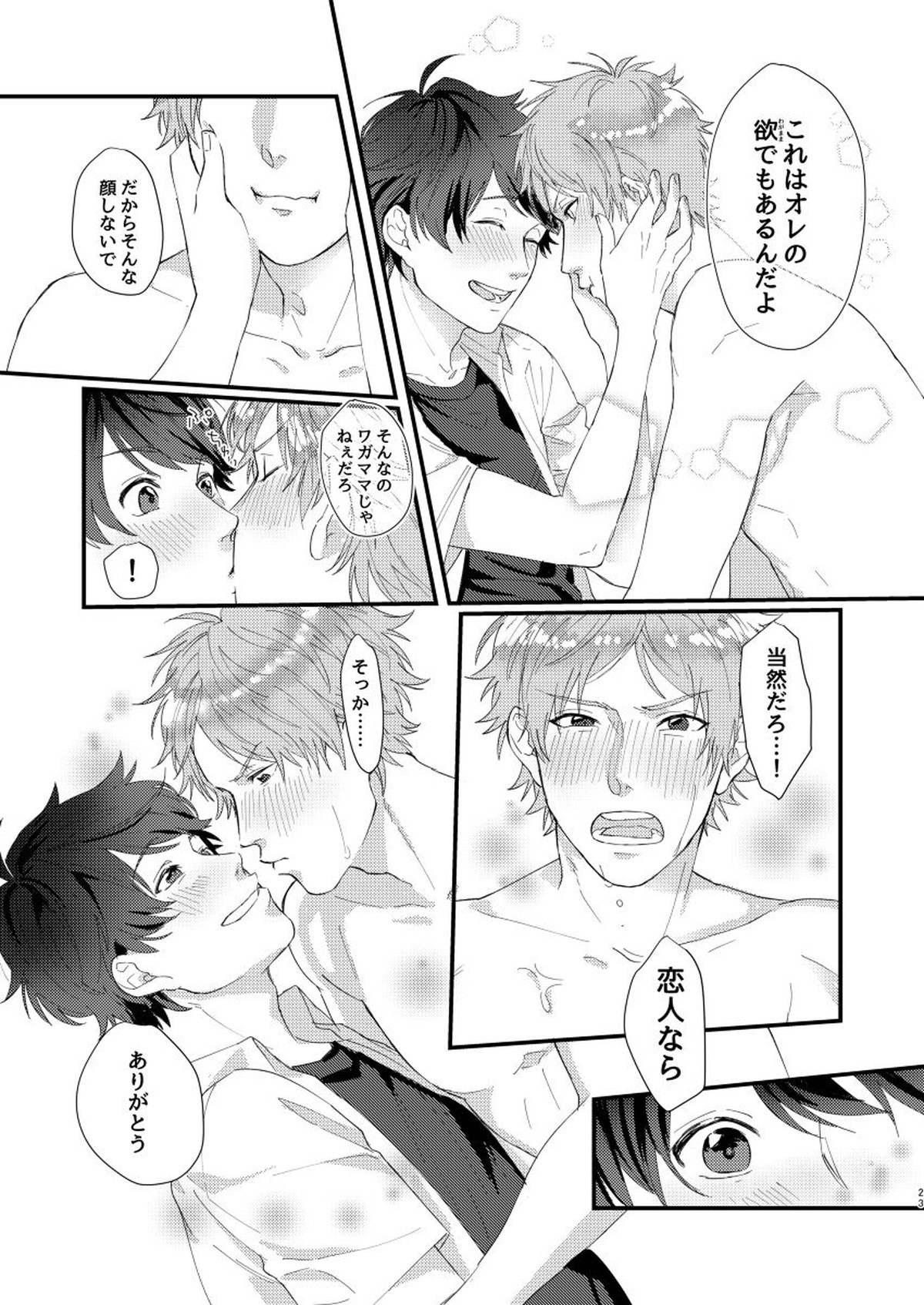 Perfume Potion Panic!!【A3!/天咲】 page 22