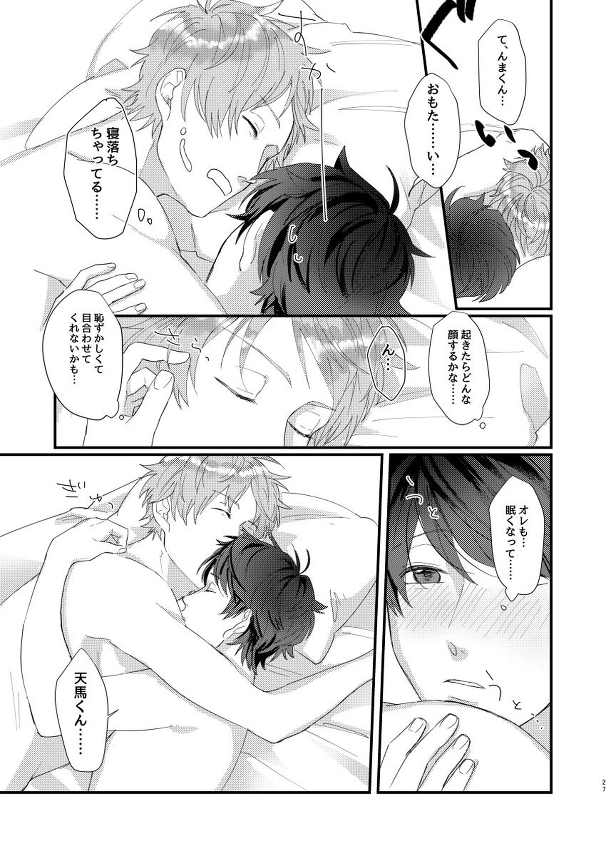 Perfume Potion Panic!!【A3!/天咲】 page 26