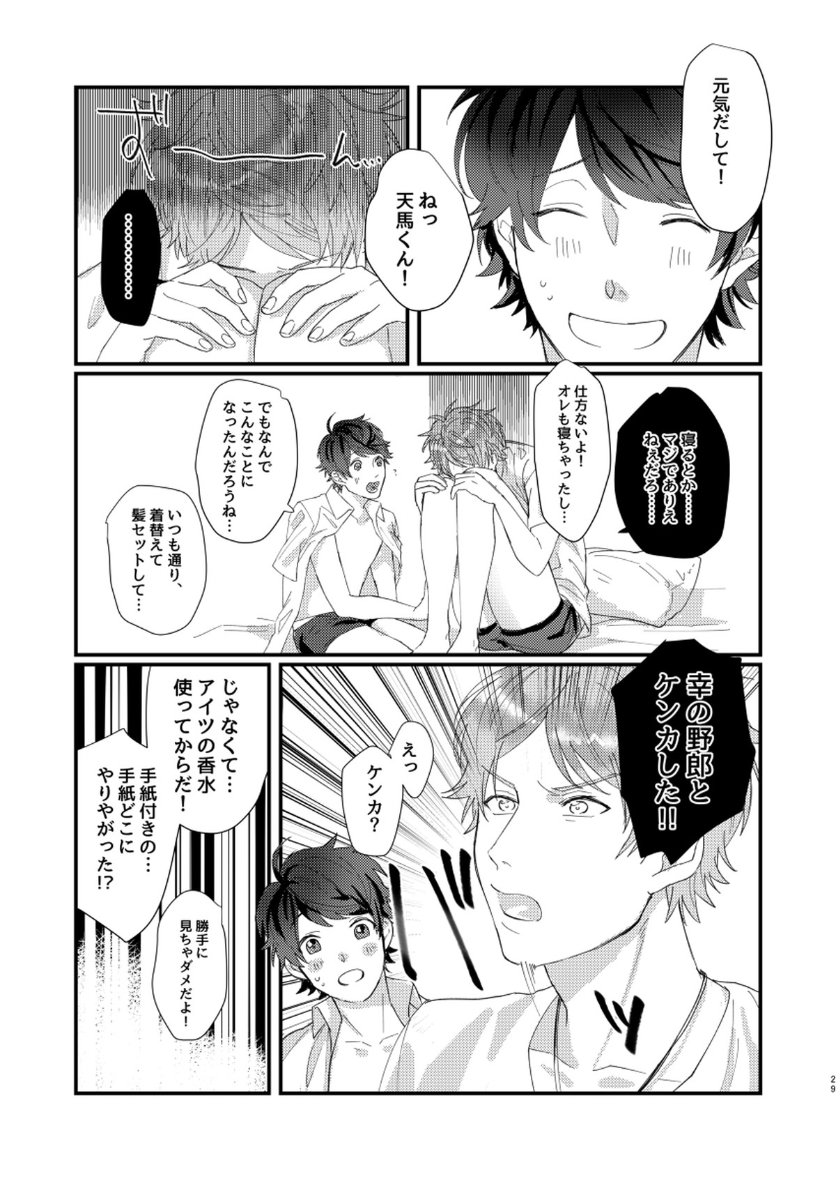 Perfume Potion Panic!!【A3!/天咲】 page 28