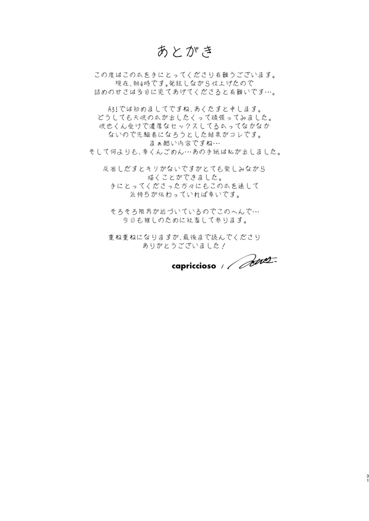 Perfume Potion Panic!!【A3!/天咲】 page 30